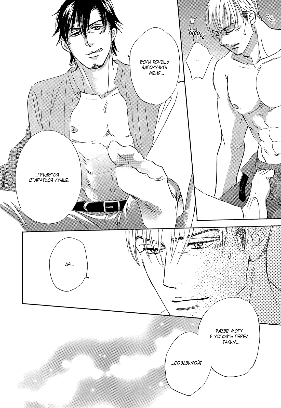 Манга У директора Соэдзимы пять секс-друзей - Глава 10 Страница 6