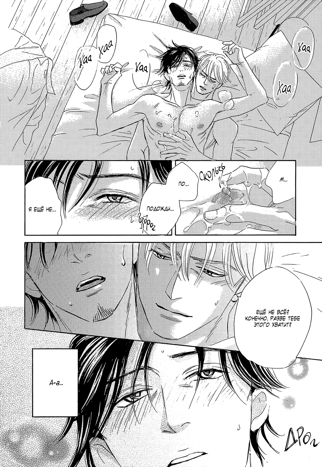 Манга У директора Соэдзимы пять секс-друзей - Глава 10 Страница 14