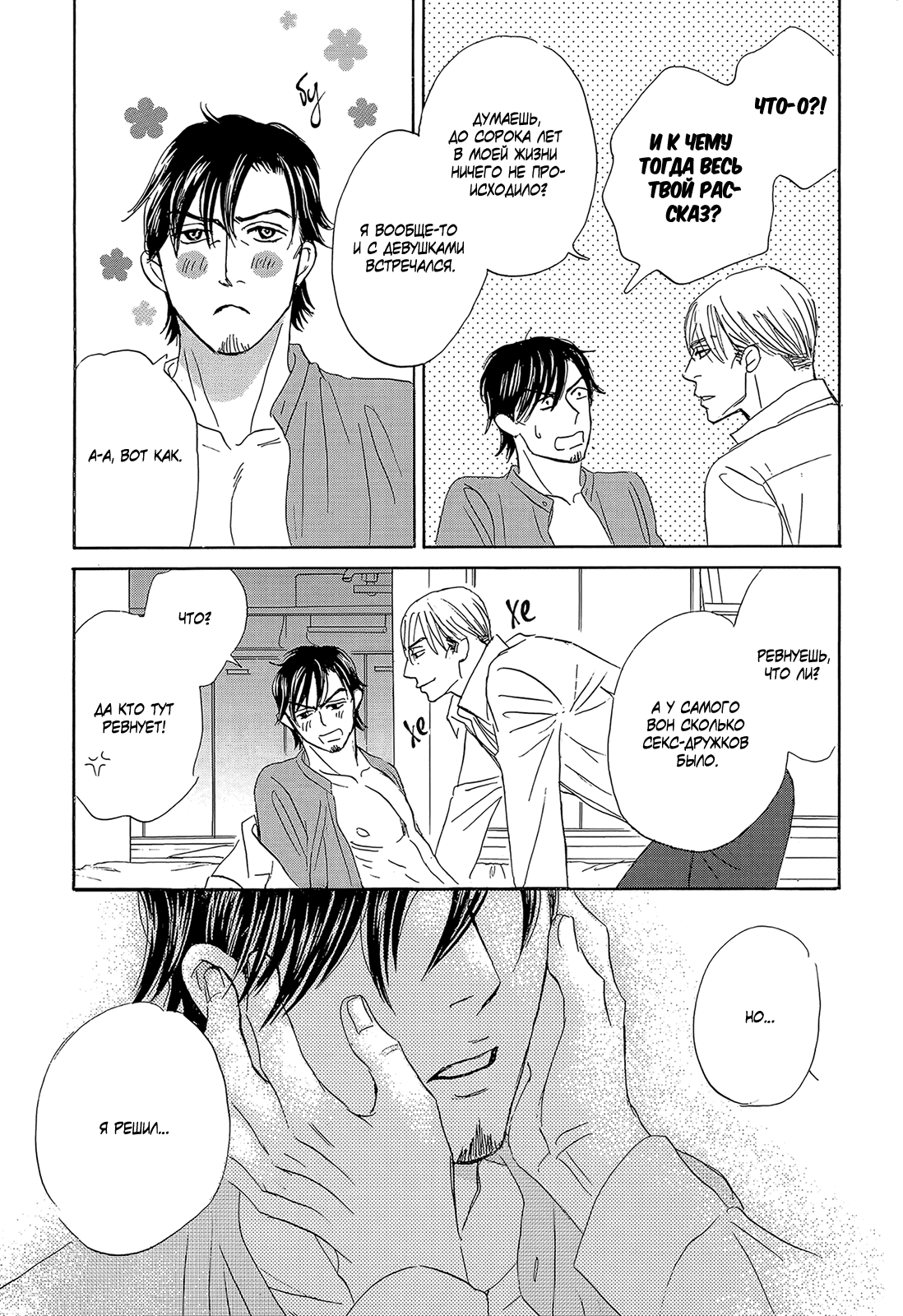 Манга У директора Соэдзимы пять секс-друзей - Глава 10 Страница 3