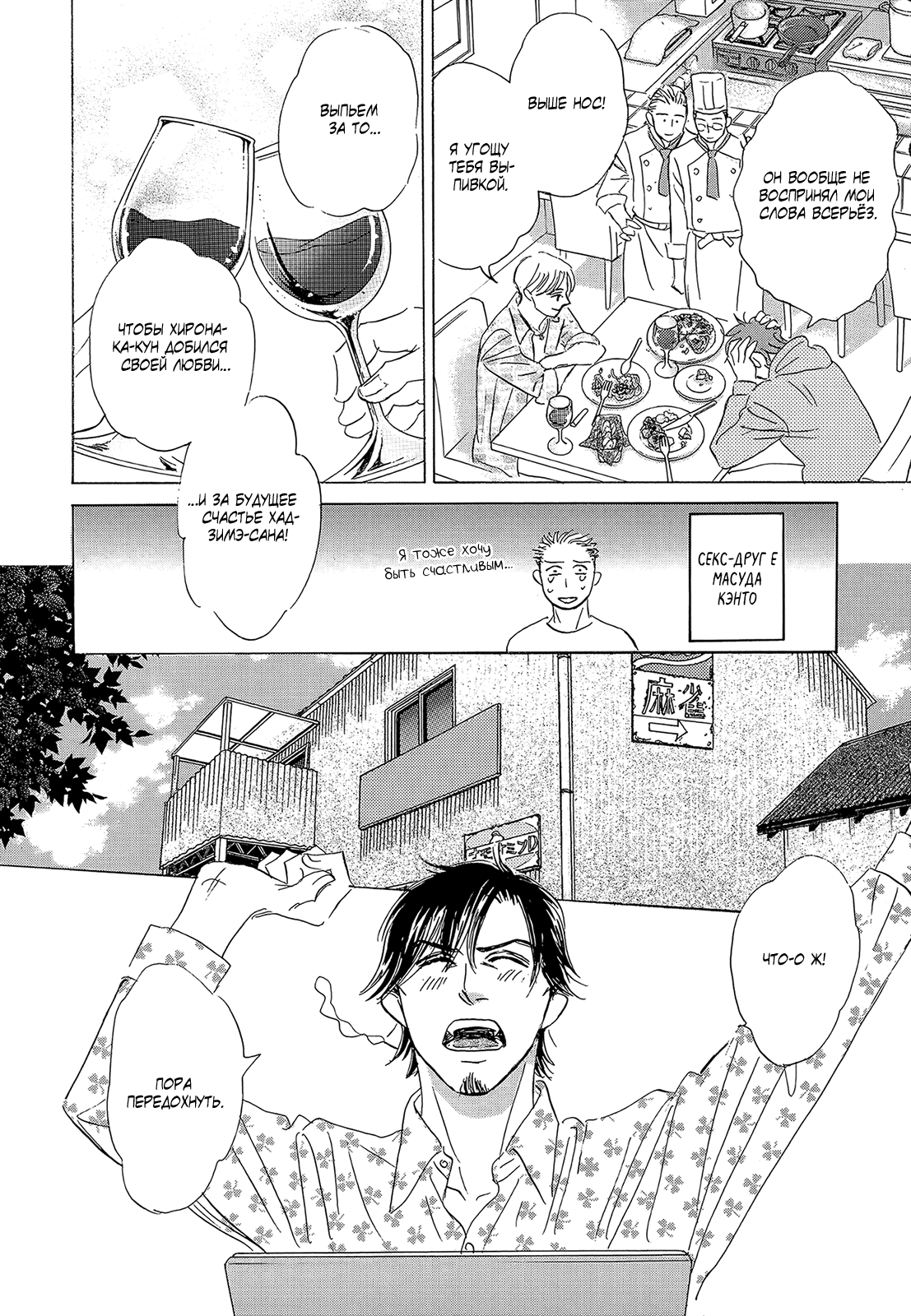 Манга У директора Соэдзимы пять секс-друзей - Глава 10 Страница 20