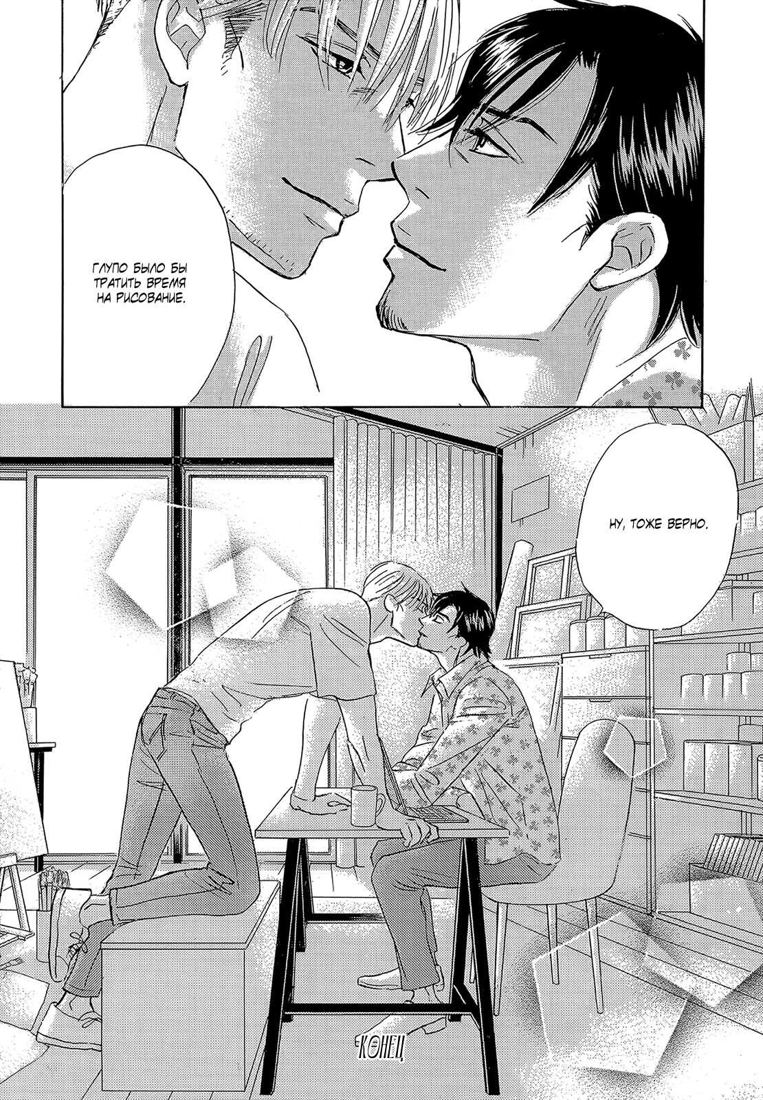 Манга У директора Соэдзимы пять секс-друзей - Глава 10 Страница 22