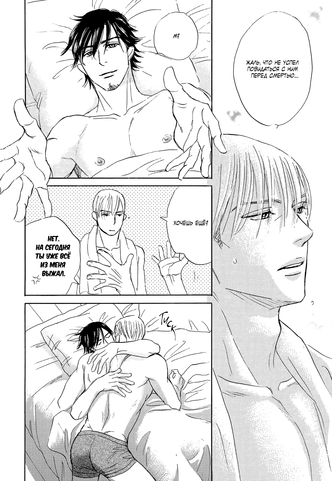 Манга У директора Соэдзимы пять секс-друзей - Глава 10 Страница 16