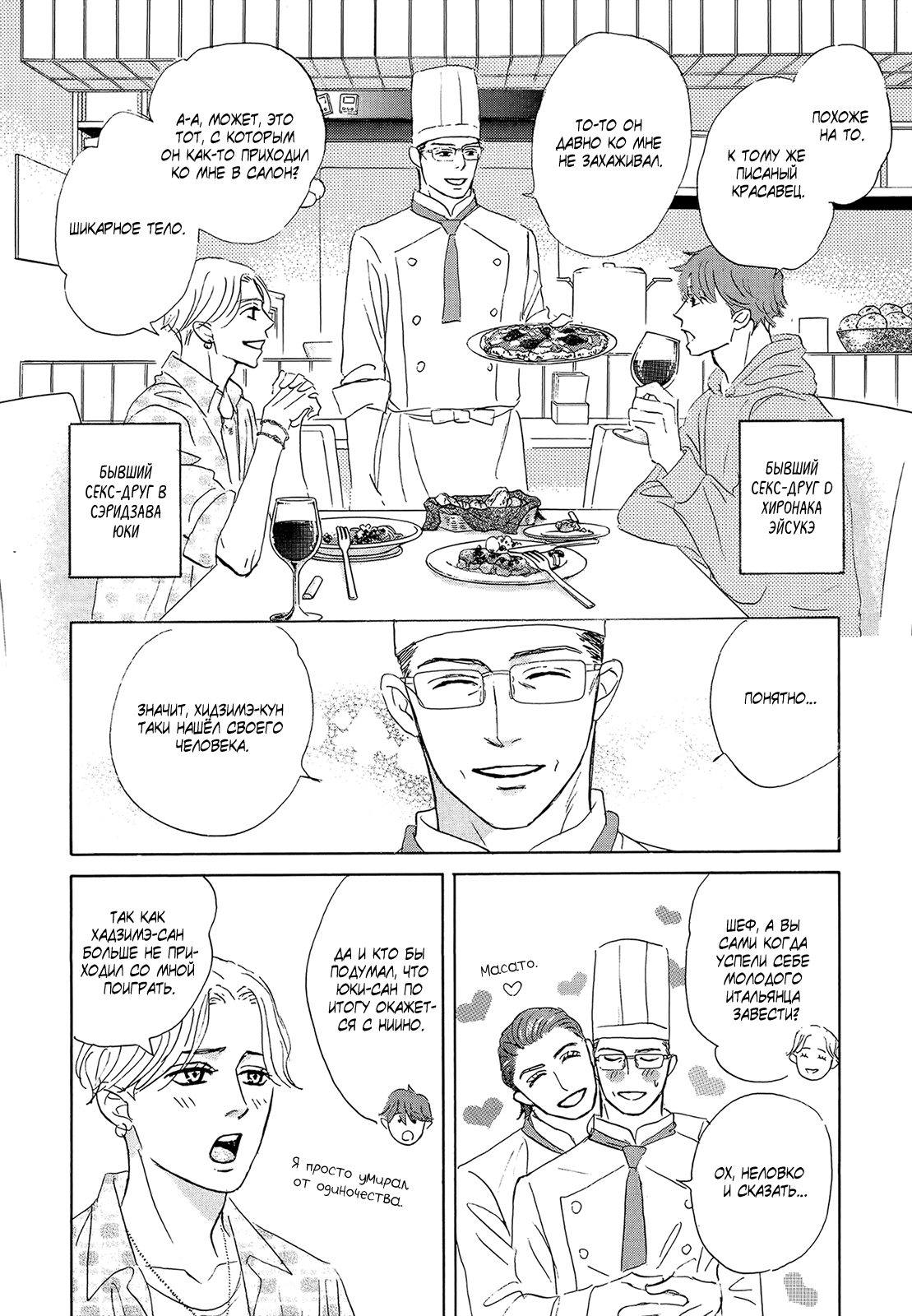 Манга У директора Соэдзимы пять секс-друзей - Глава 10 Страница 18