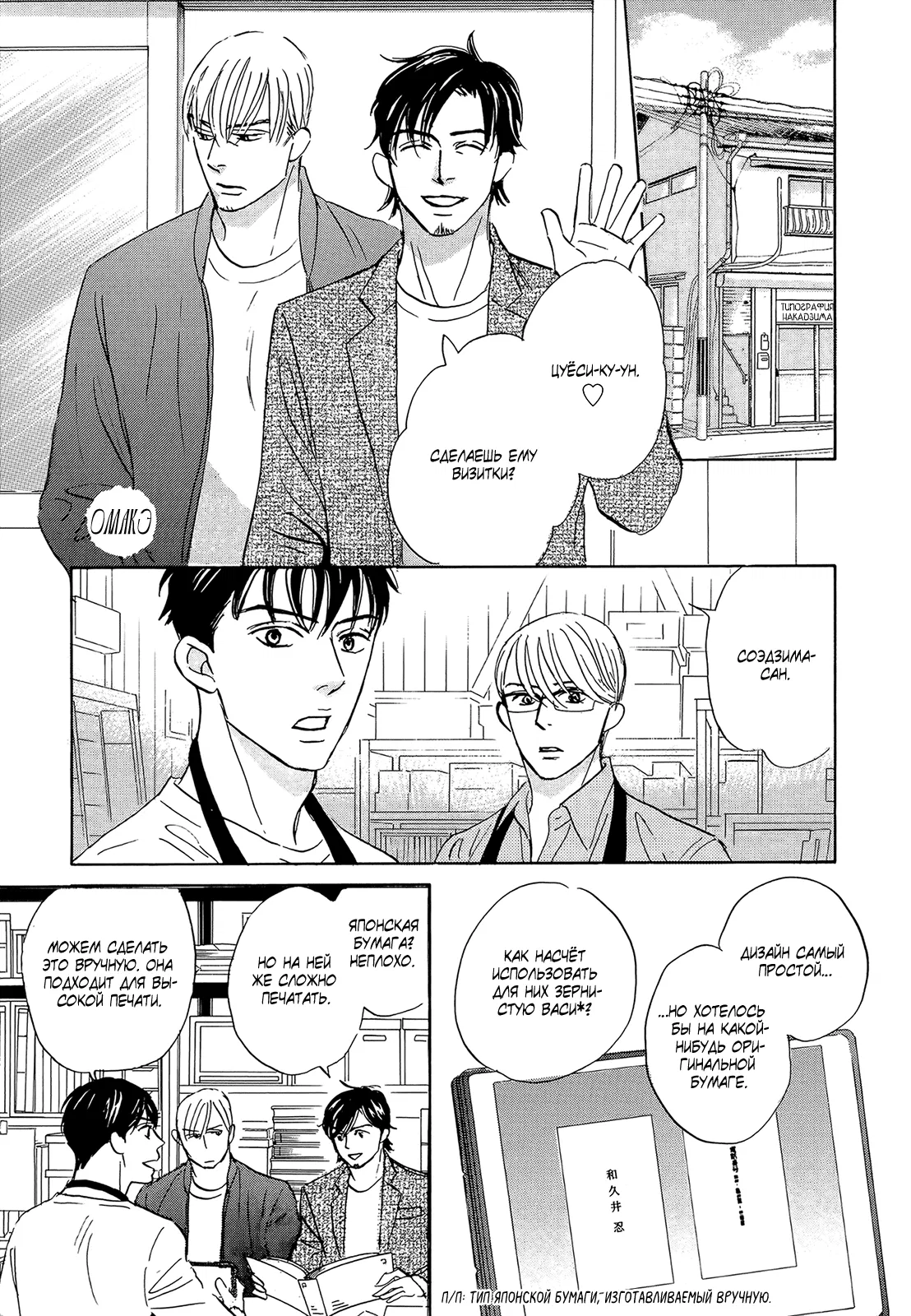 Манга У директора Соэдзимы пять секс-друзей - Глава 11 Страница 1