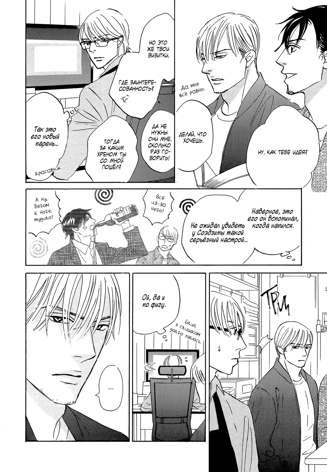 Манга У директора Соэдзимы пять секс-друзей - Глава 11 Страница 2