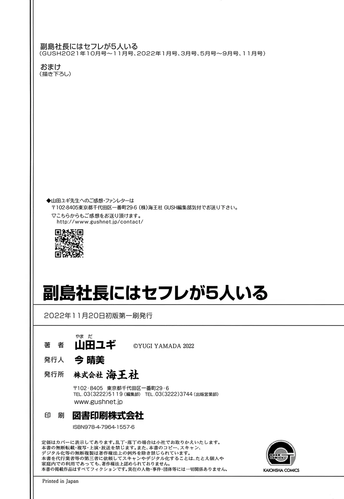 Манга У директора Соэдзимы пять секс-друзей - Глава 11 Страница 8