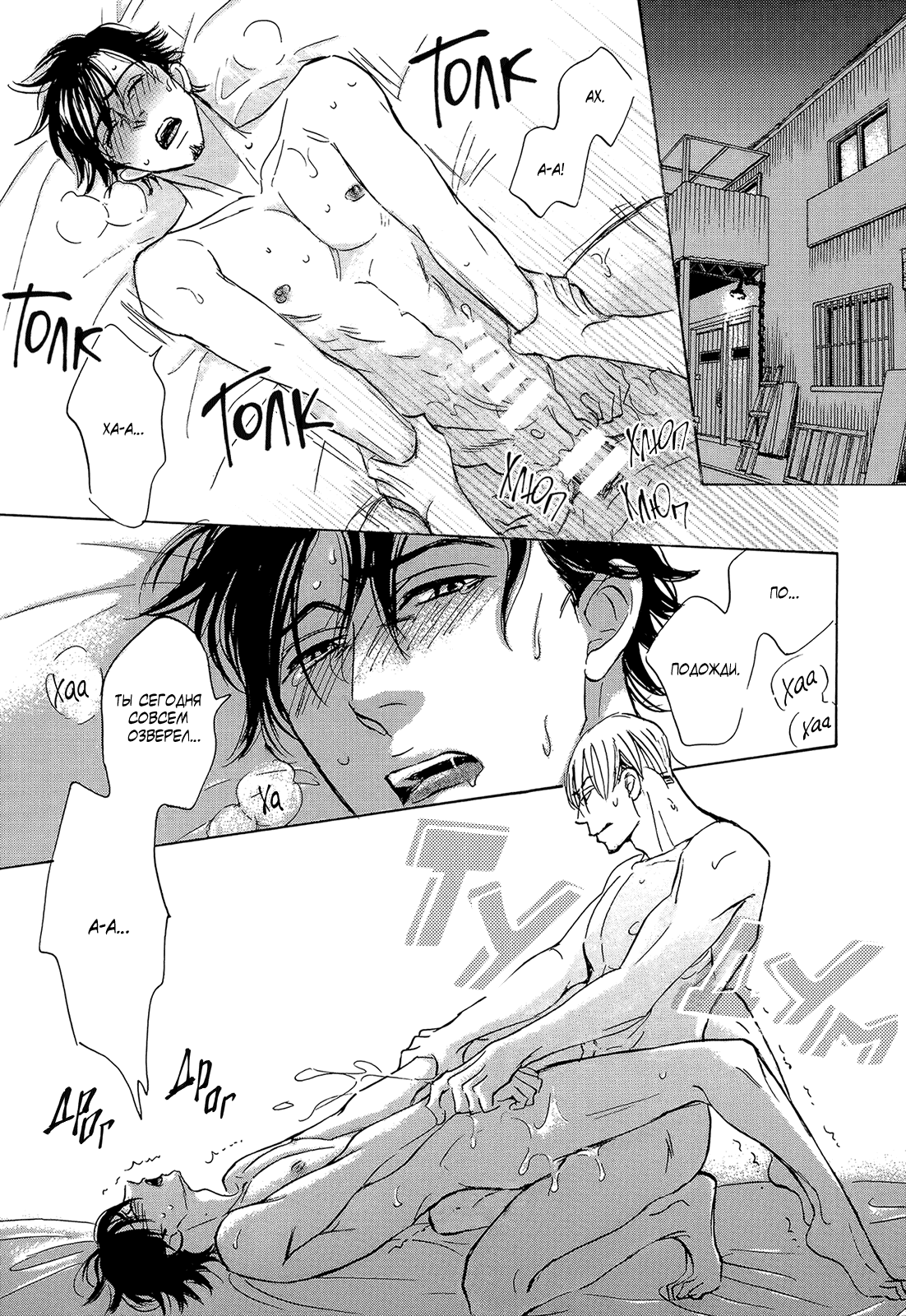 Манга У директора Соэдзимы пять секс-друзей - Глава 11 Страница 3