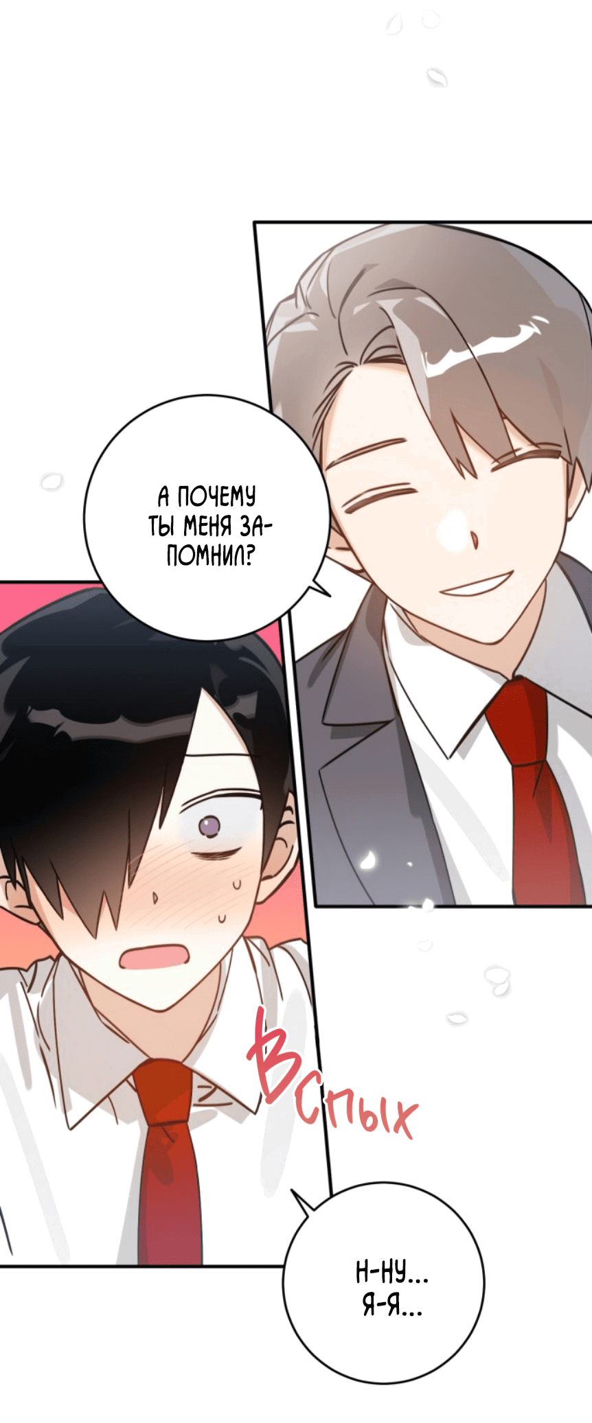 Манга Но ты же 2D - Глава 3 Страница 71