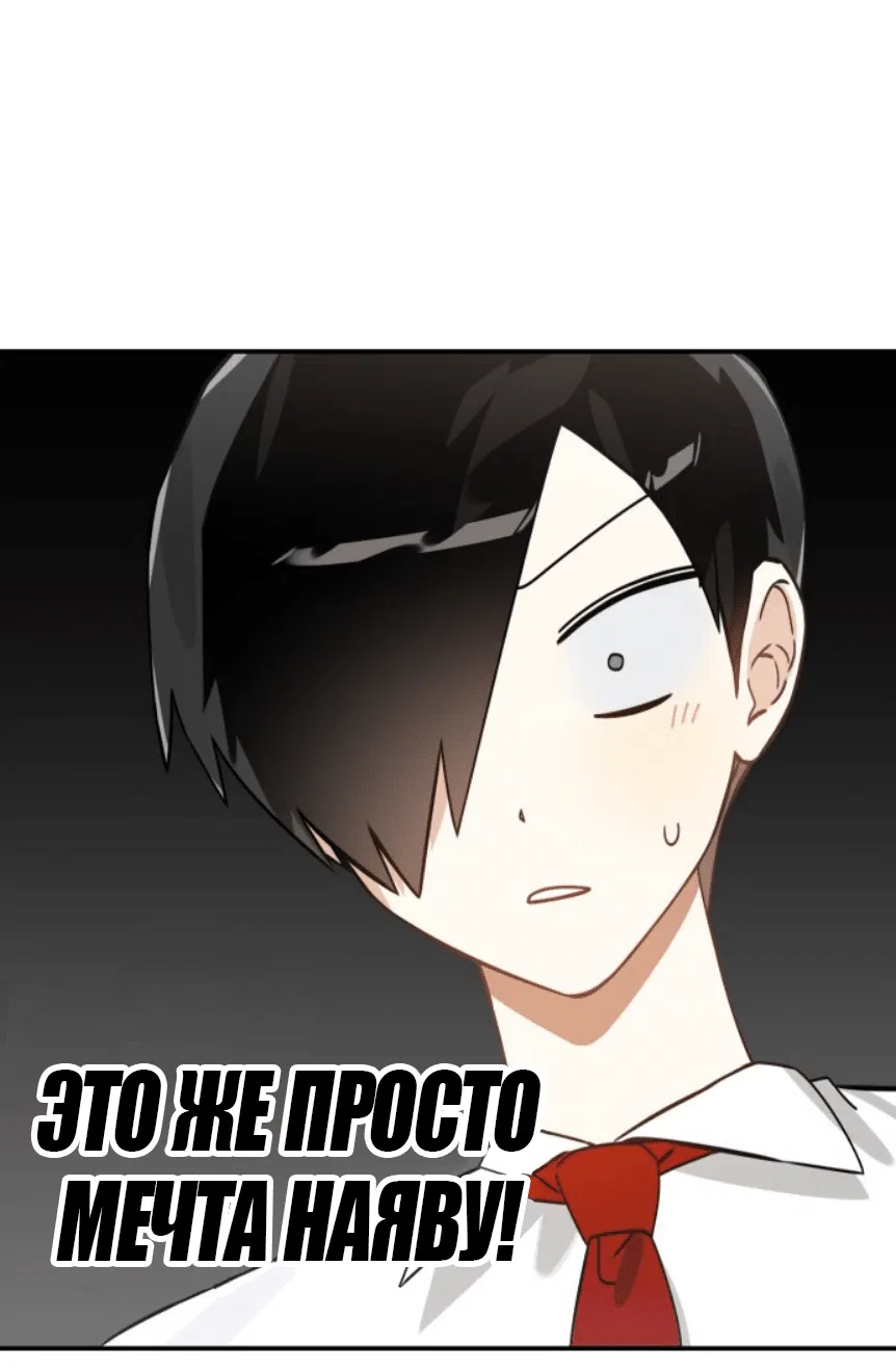 Манга Но ты же 2D - Глава 5 Страница 6