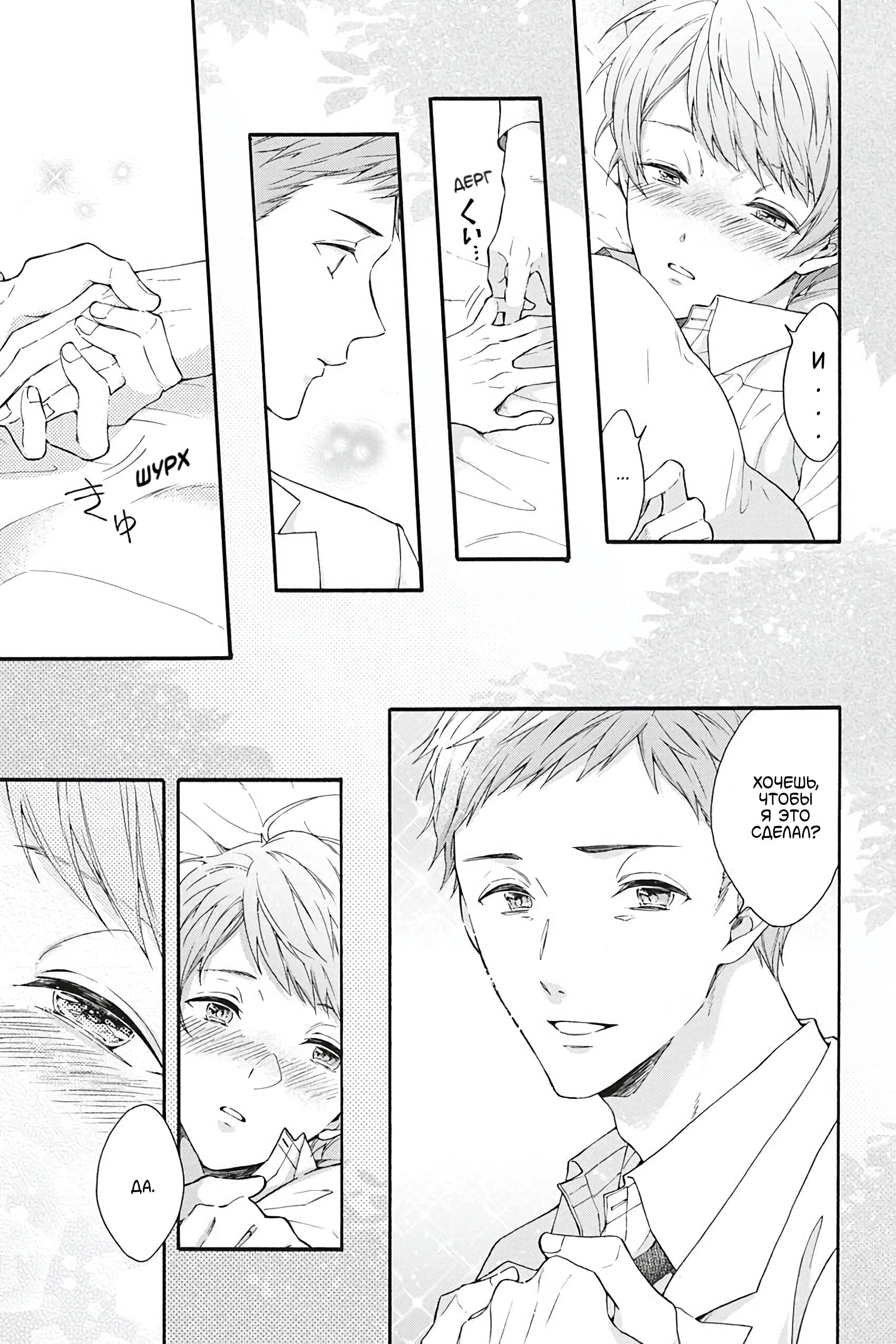 Манга Вампир и Черный кот - Глава 8 Страница 21