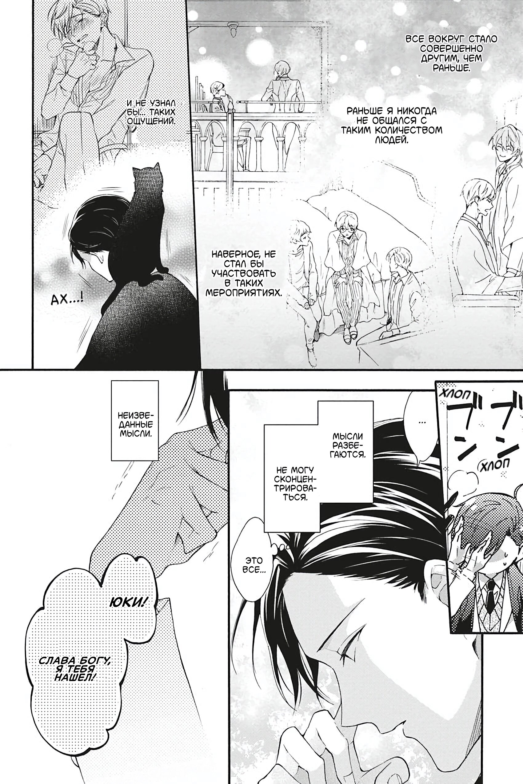 Манга Вампир и Черный кот - Глава 8 Страница 8