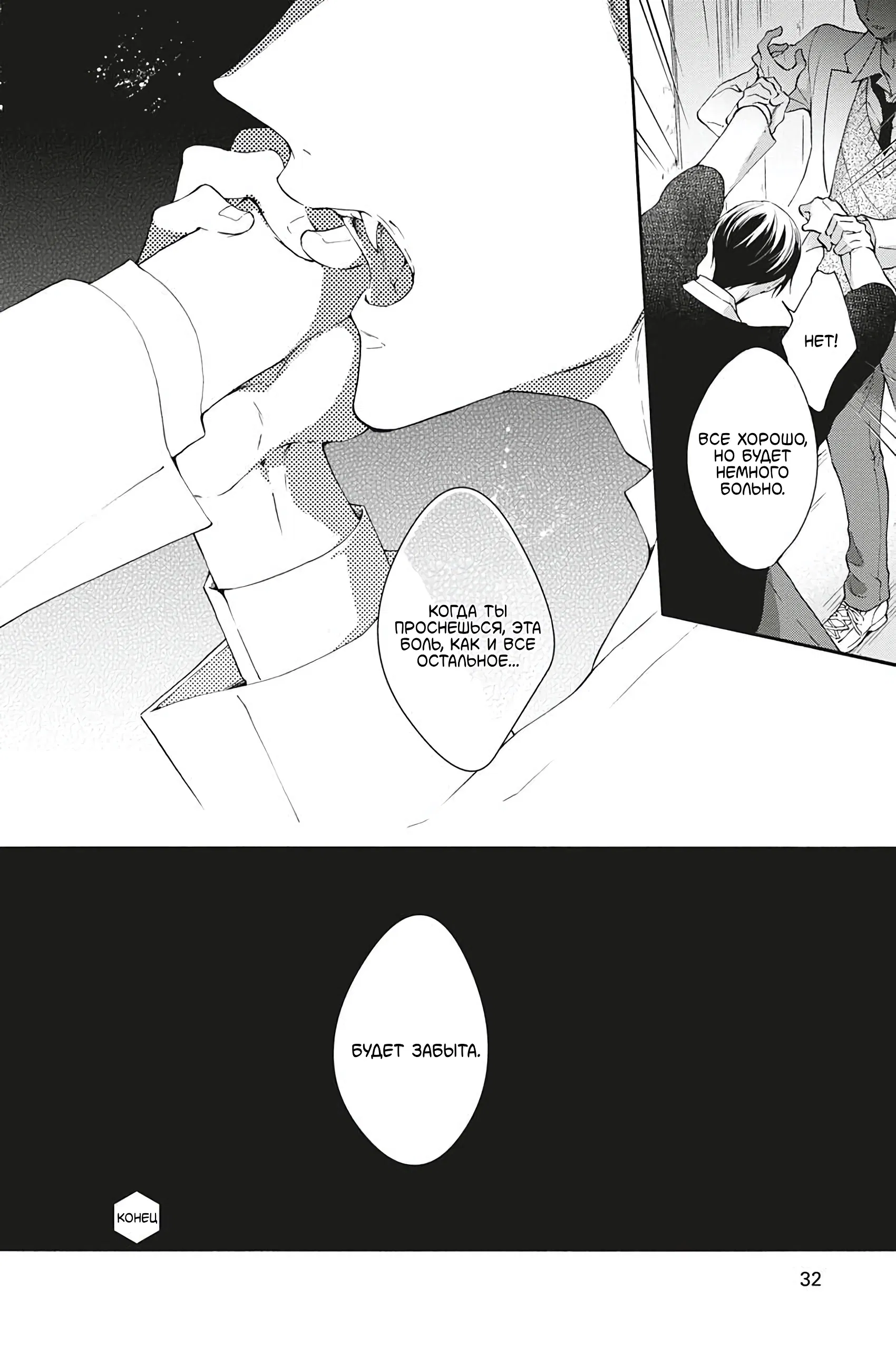 Манга Вампир и Черный кот - Глава 8 Страница 30