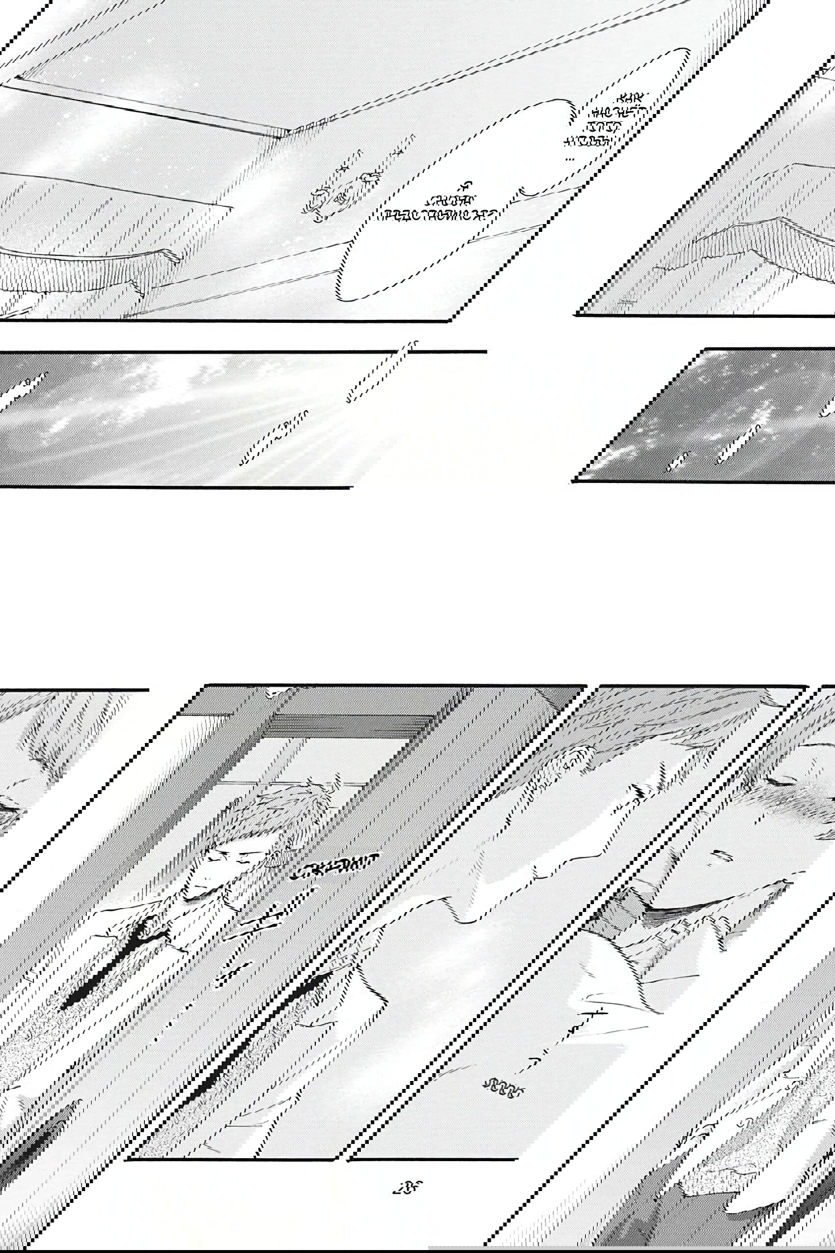 Манга Вампир и Черный кот - Глава 8 Страница 24