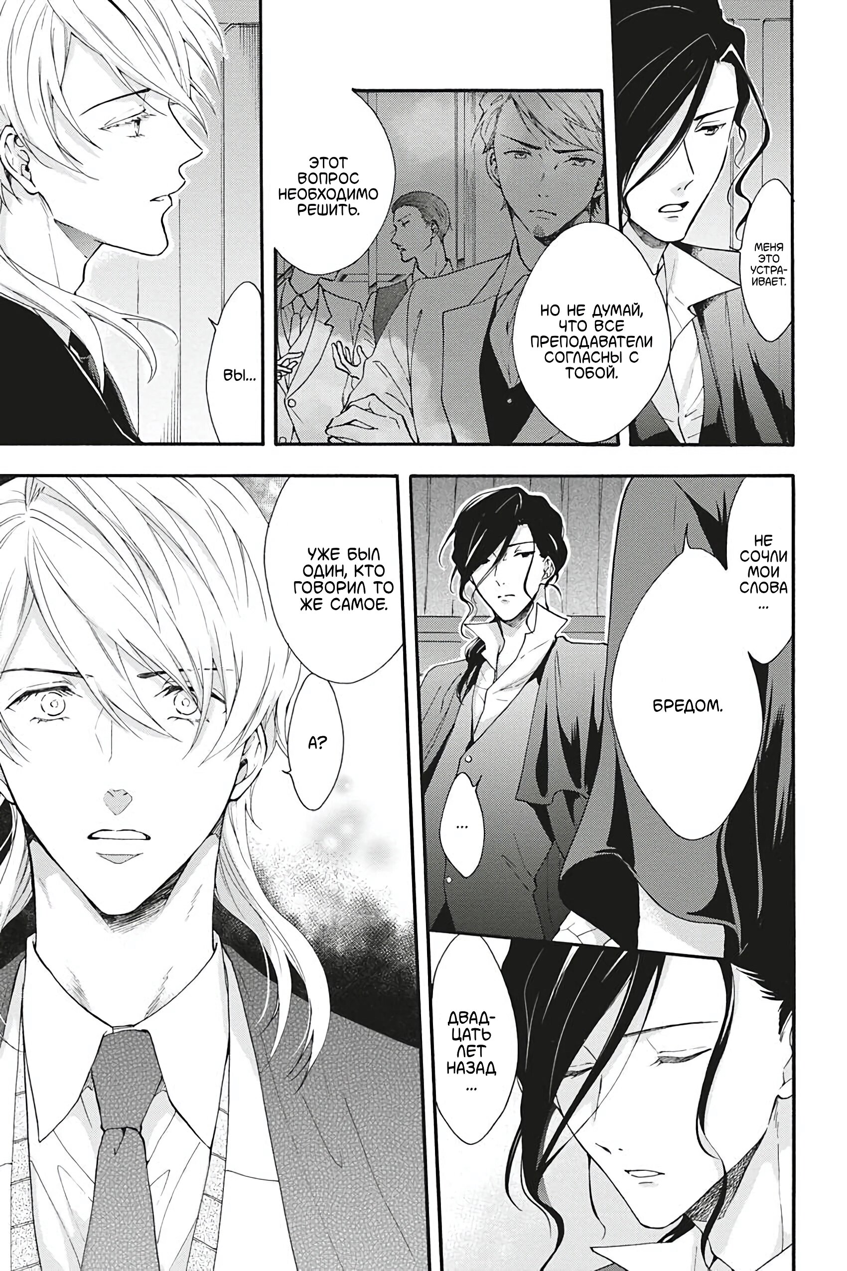 Манга Вампир и Черный кот - Глава 8 Страница 3