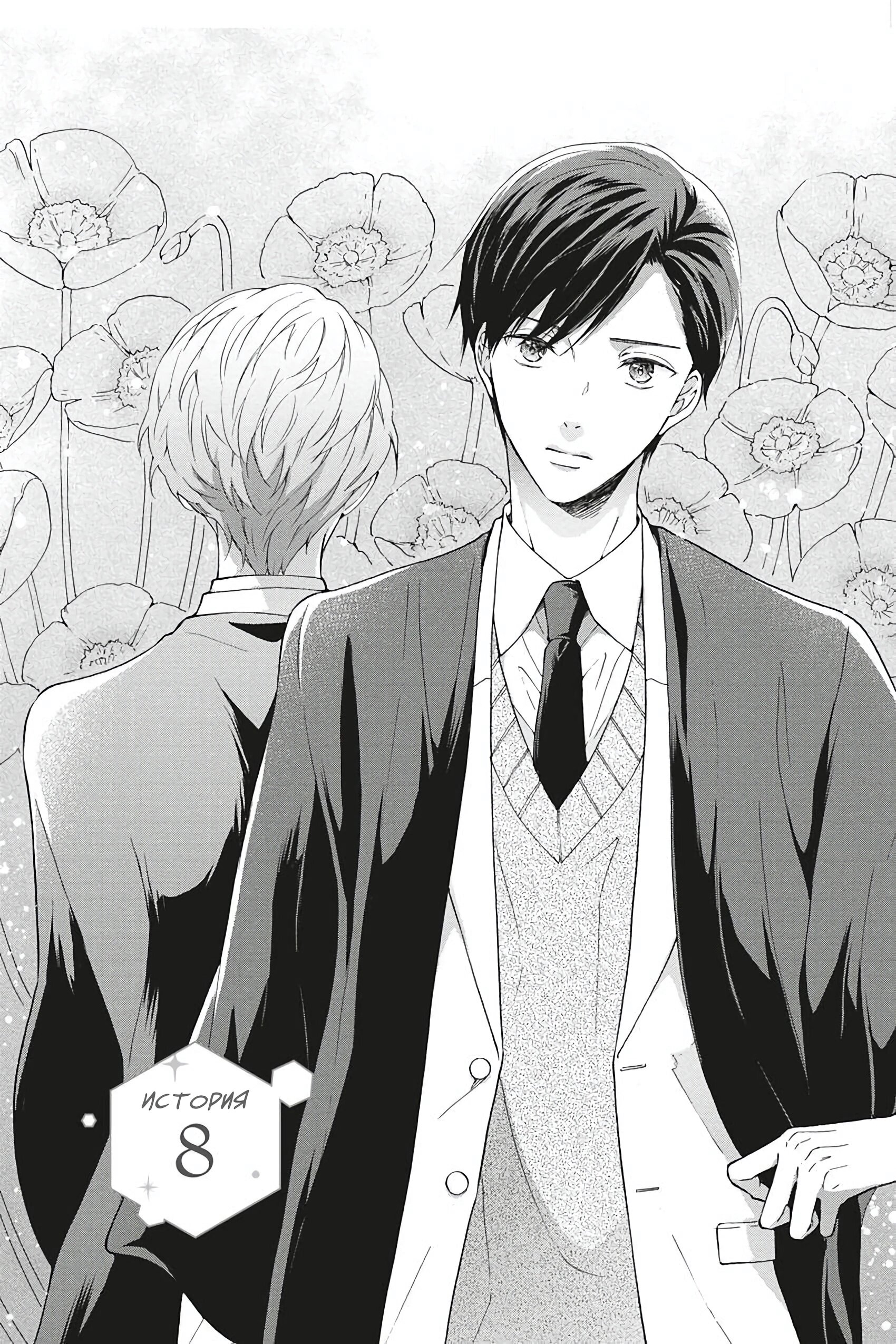 Манга Вампир и Черный кот - Глава 8 Страница 1