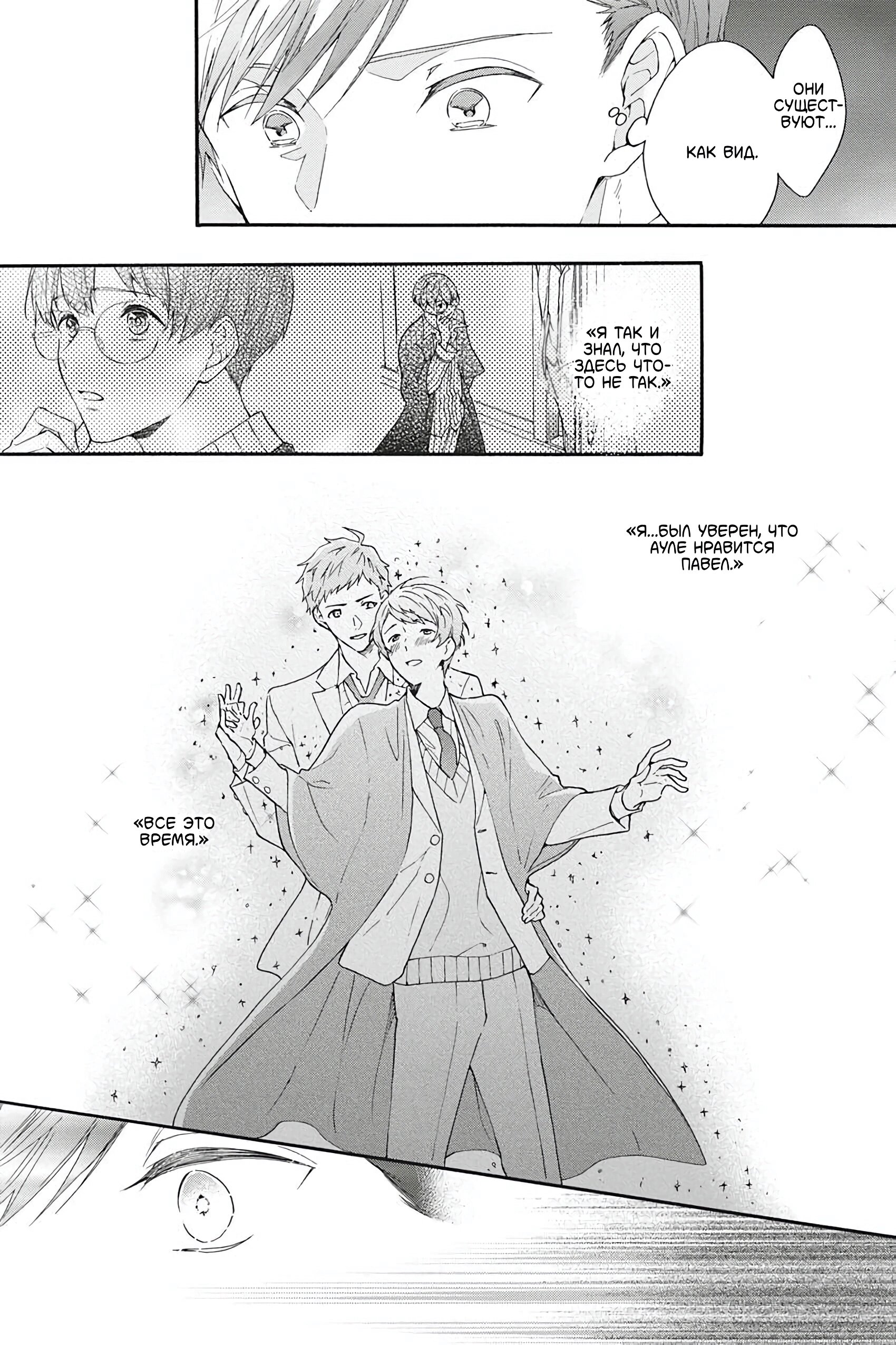 Манга Вампир и Черный кот - Глава 8 Страница 27