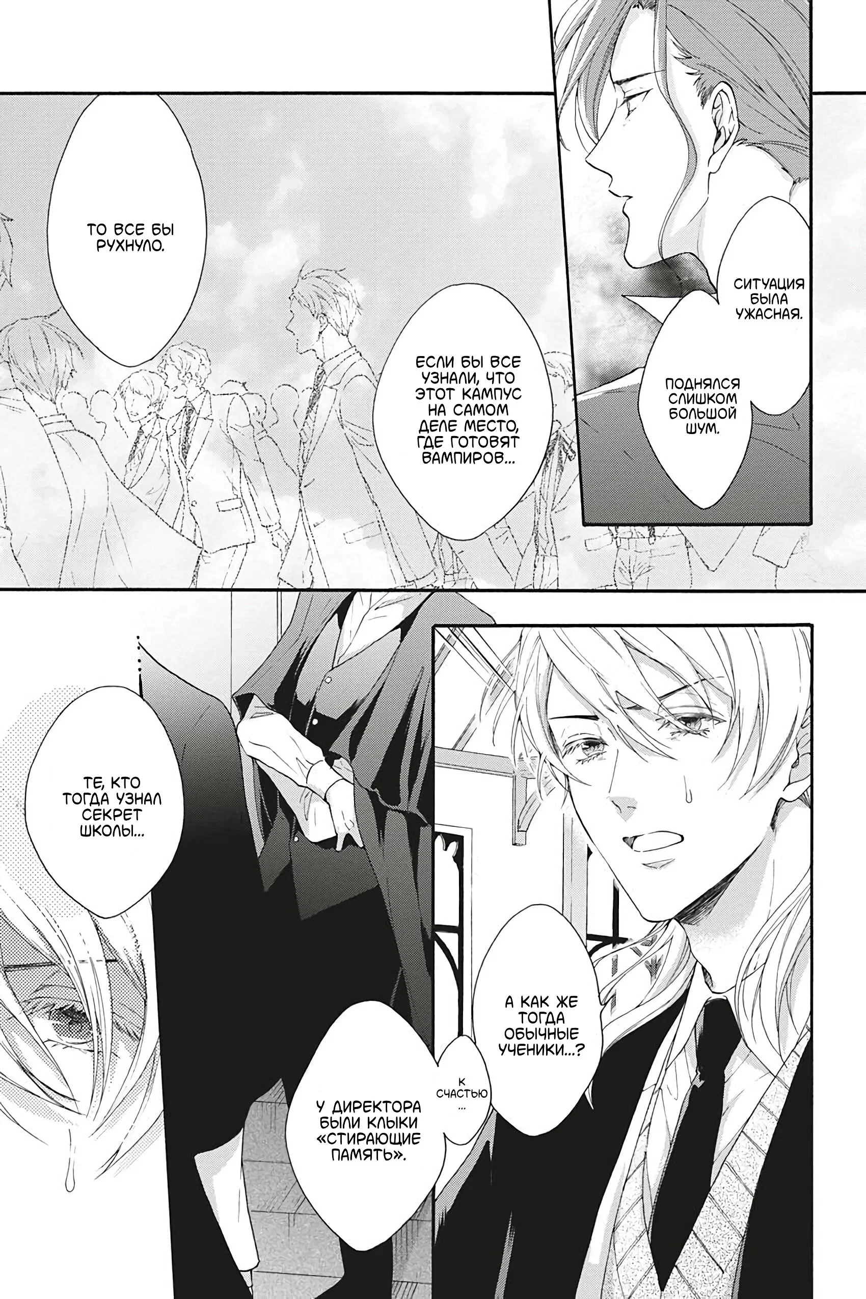 Манга Вампир и Черный кот - Глава 8 Страница 5