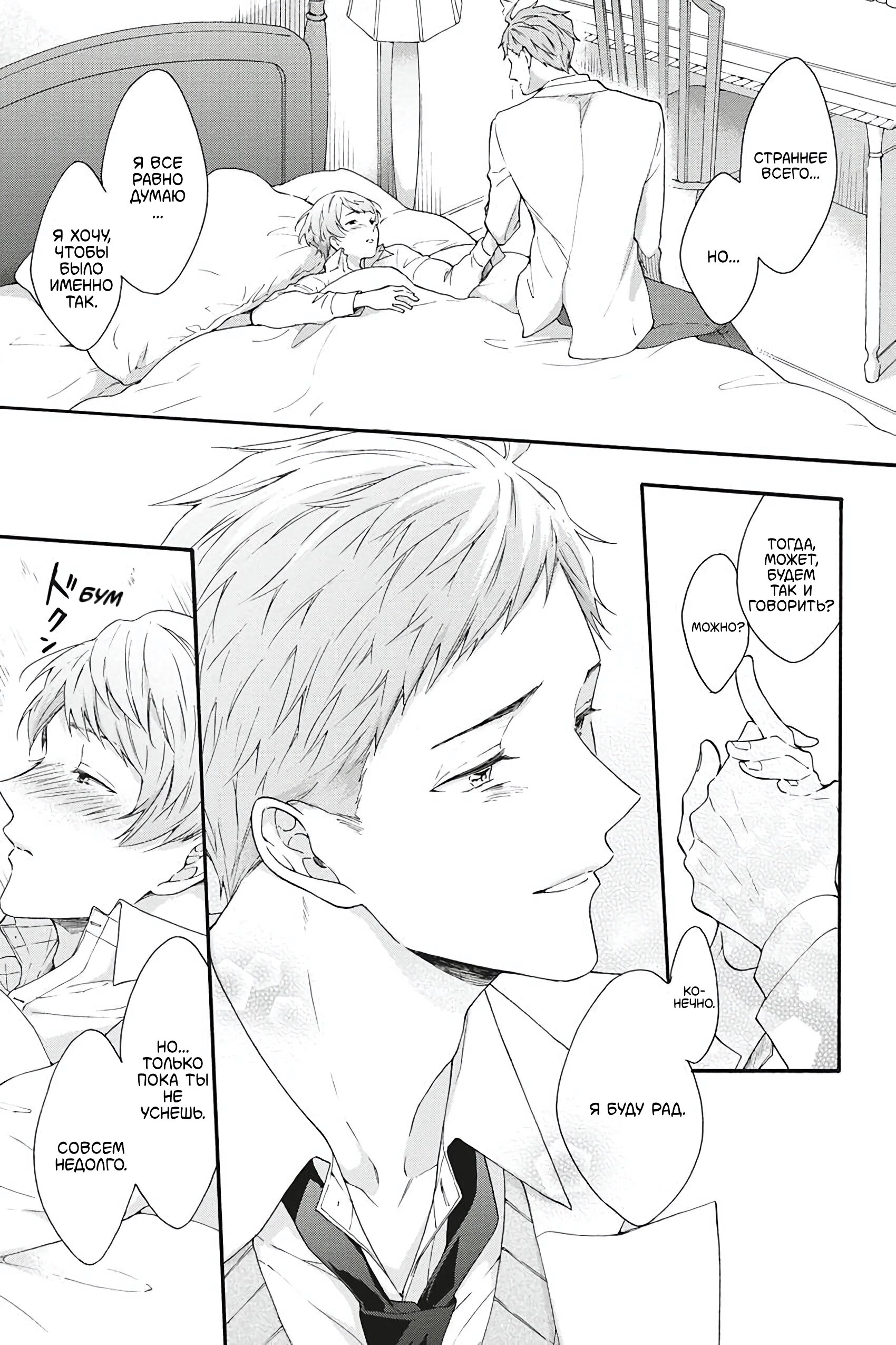 Манга Вампир и Черный кот - Глава 8 Страница 23