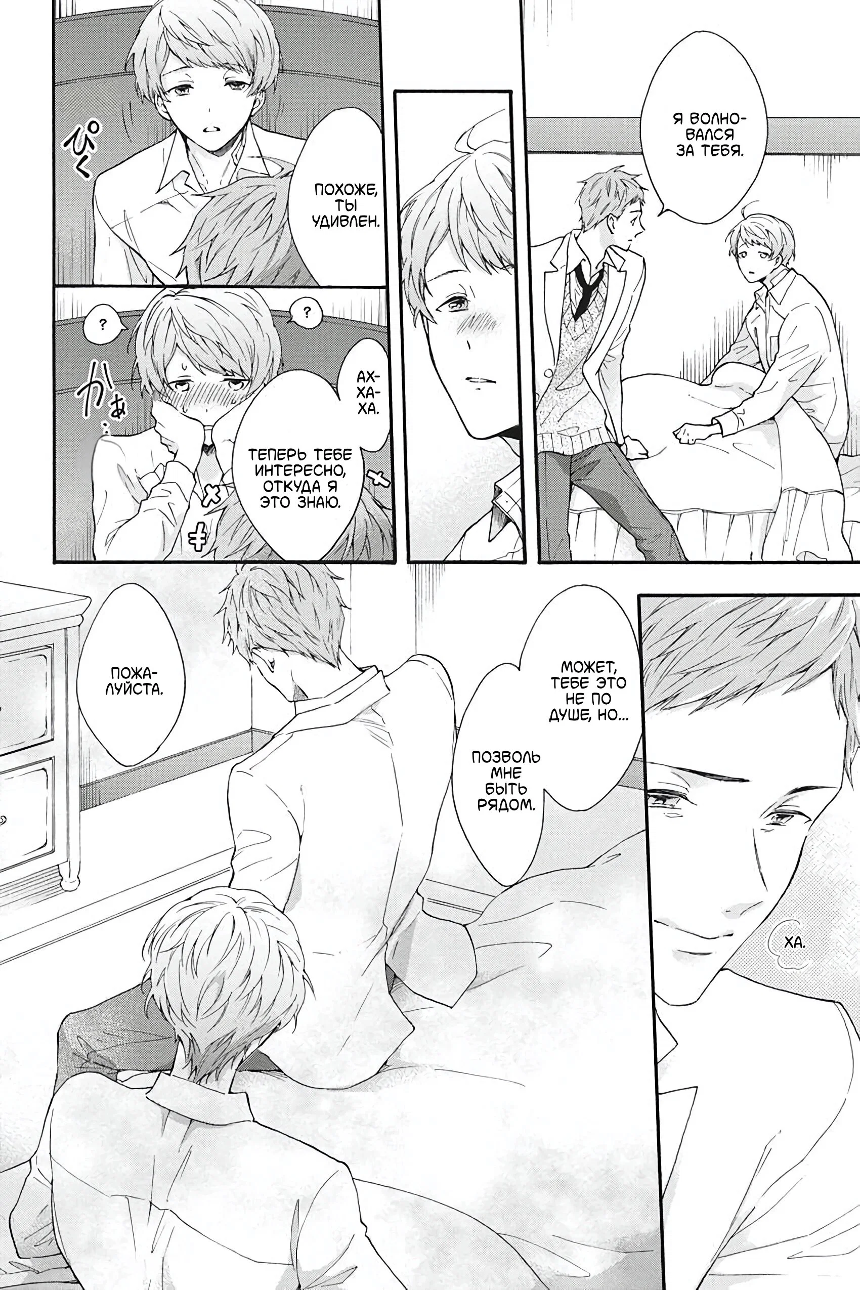 Манга Вампир и Черный кот - Глава 8 Страница 16