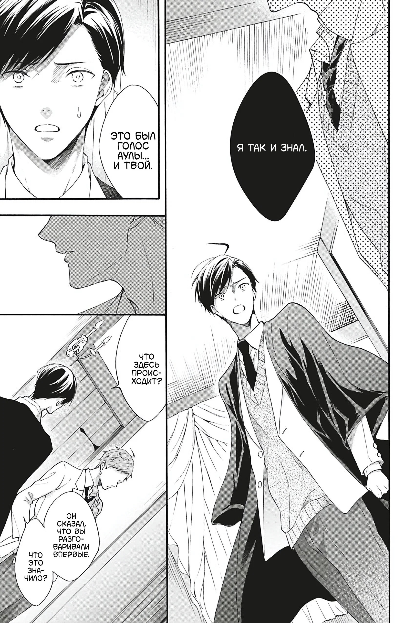 Манга Вампир и Черный кот - Глава 8 Страница 25