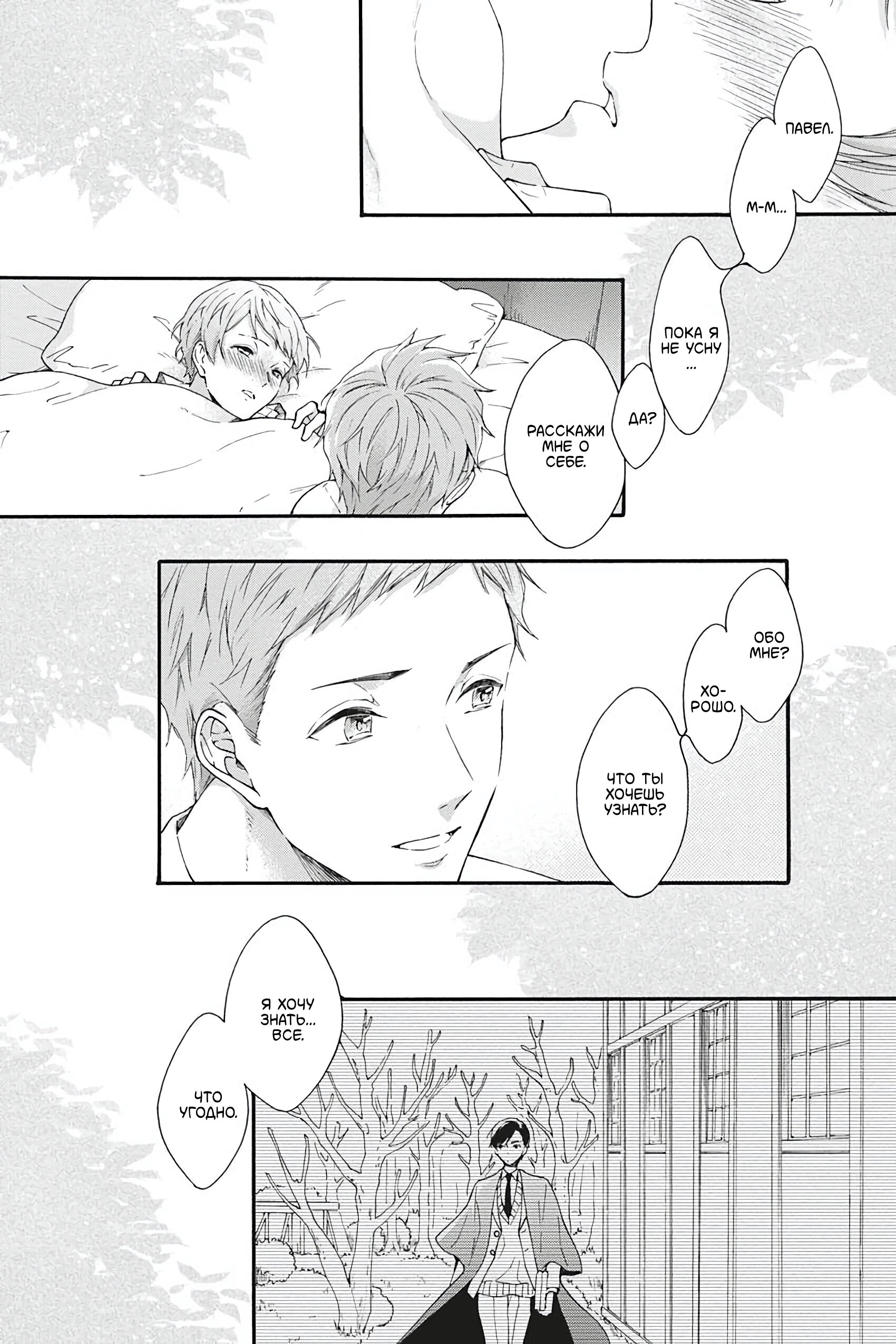 Манга Вампир и Черный кот - Глава 8 Страница 20