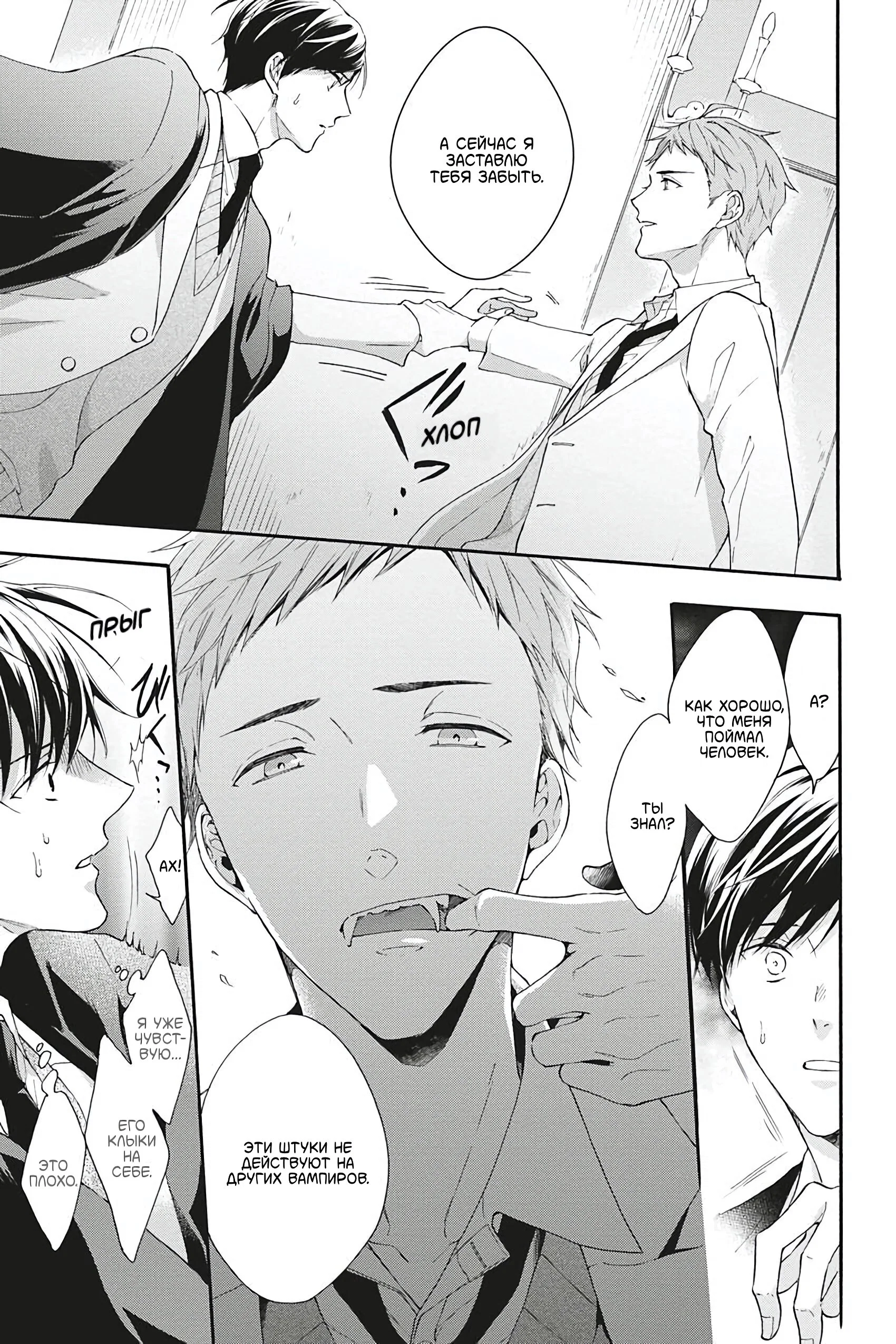 Манга Вампир и Черный кот - Глава 8 Страница 29