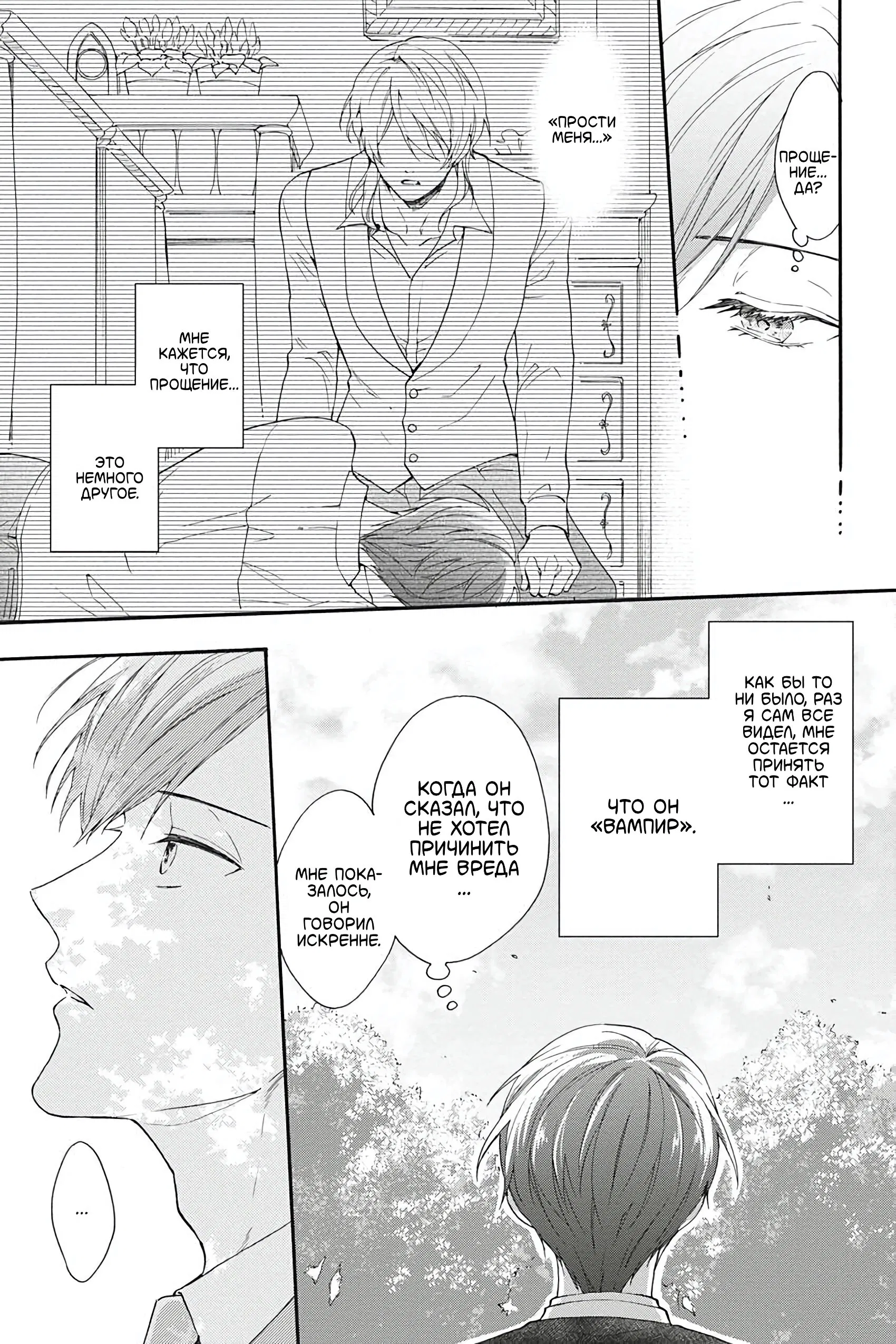 Манга Вампир и Черный кот - Глава 8 Страница 11