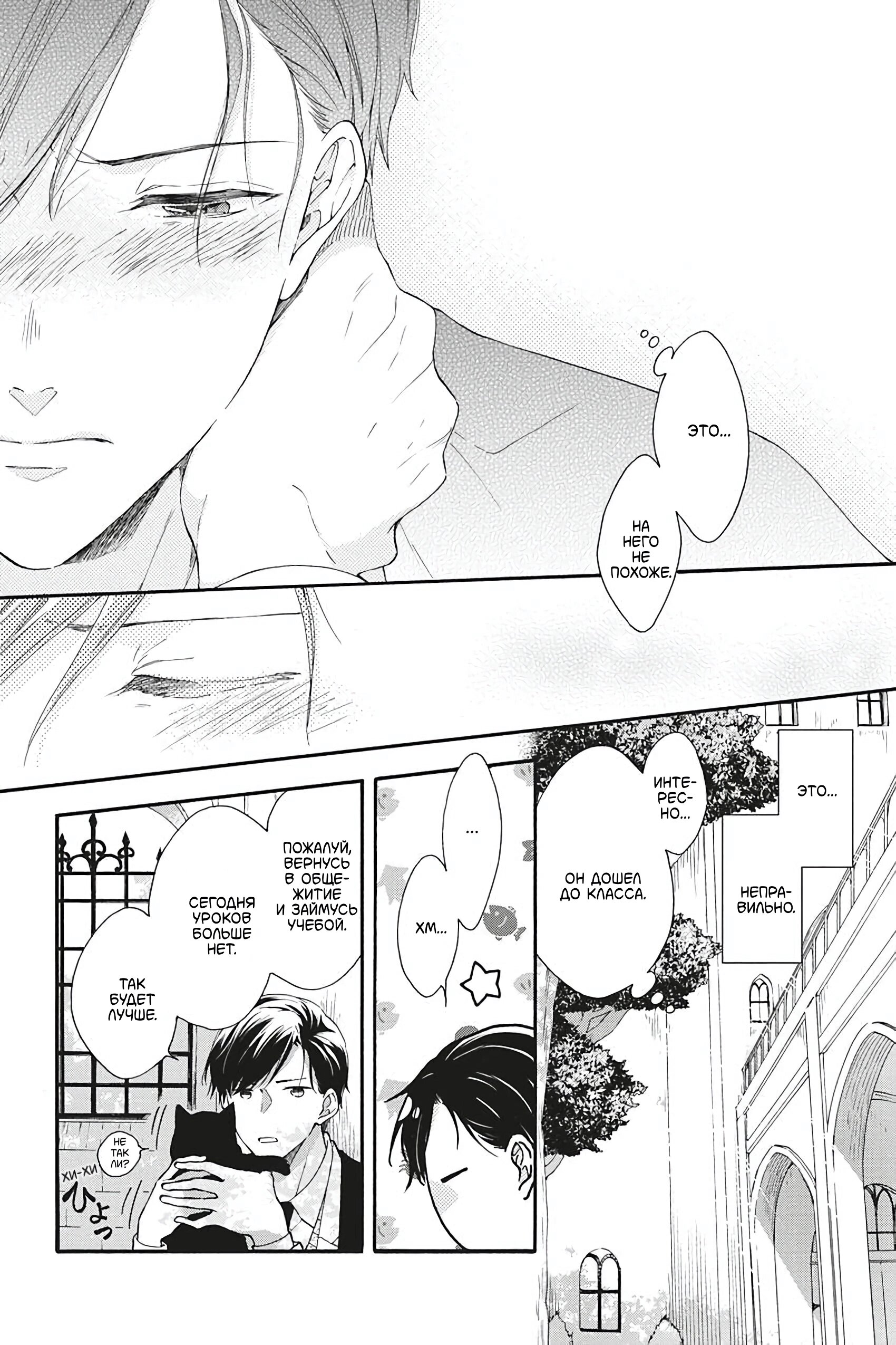 Манга Вампир и Черный кот - Глава 8 Страница 14