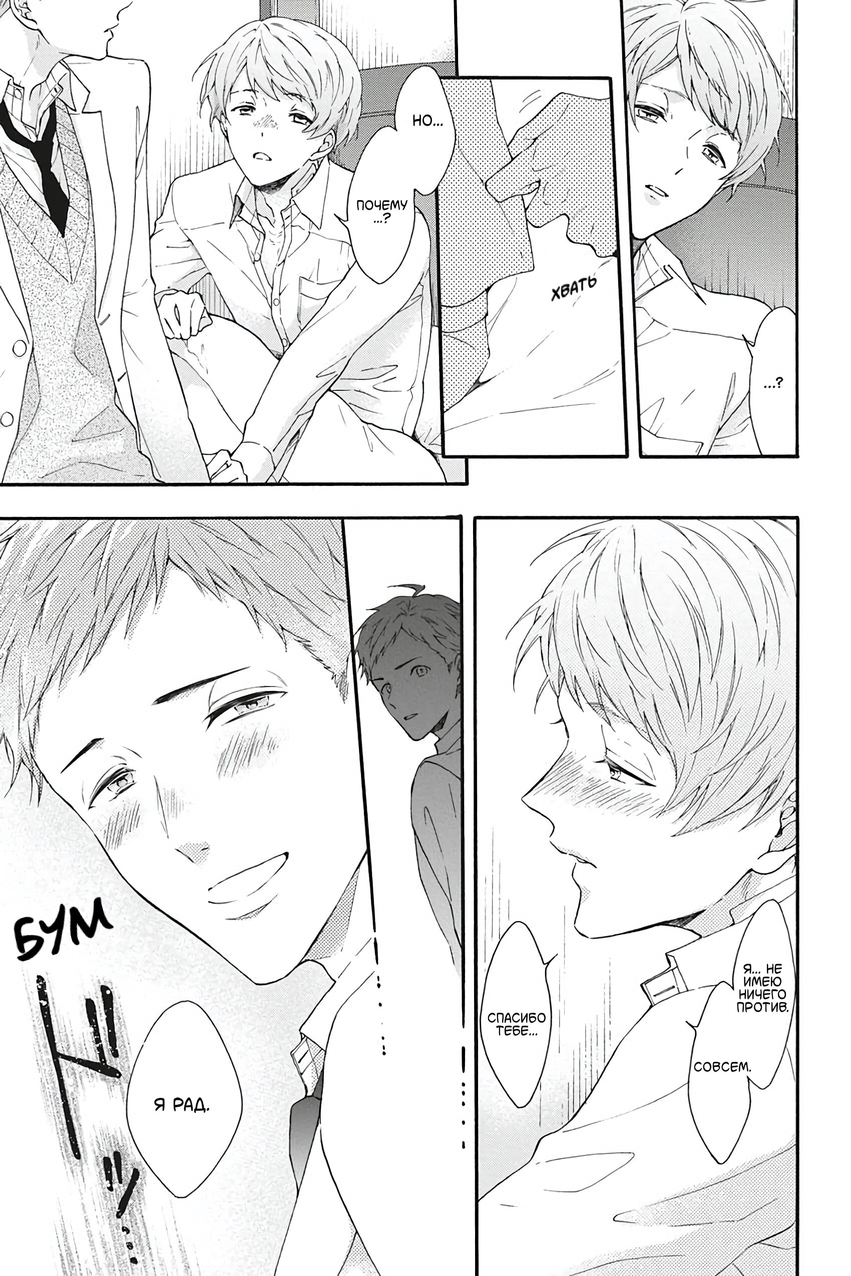 Манга Вампир и Черный кот - Глава 8 Страница 17