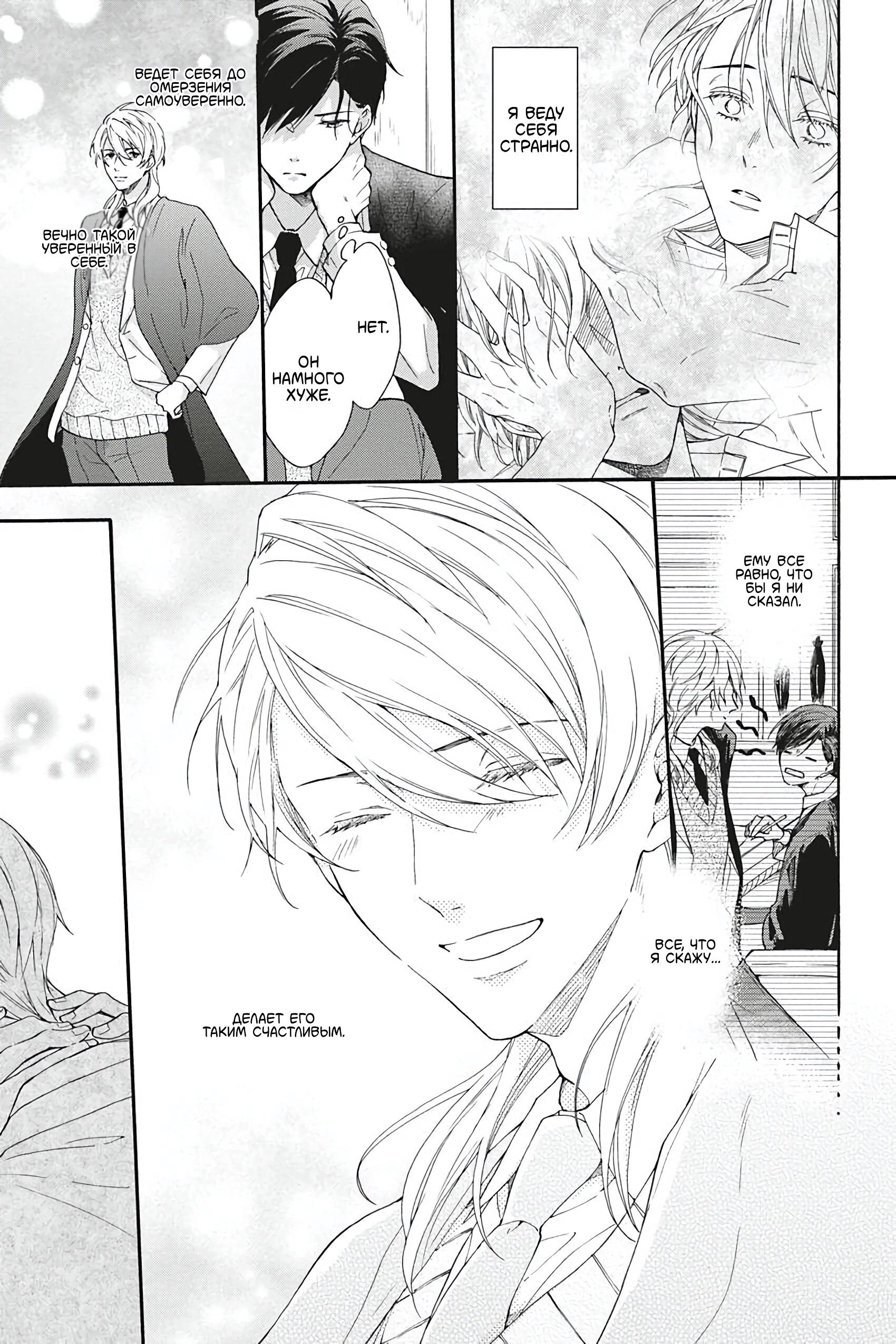 Манга Вампир и Черный кот - Глава 8 Страница 13