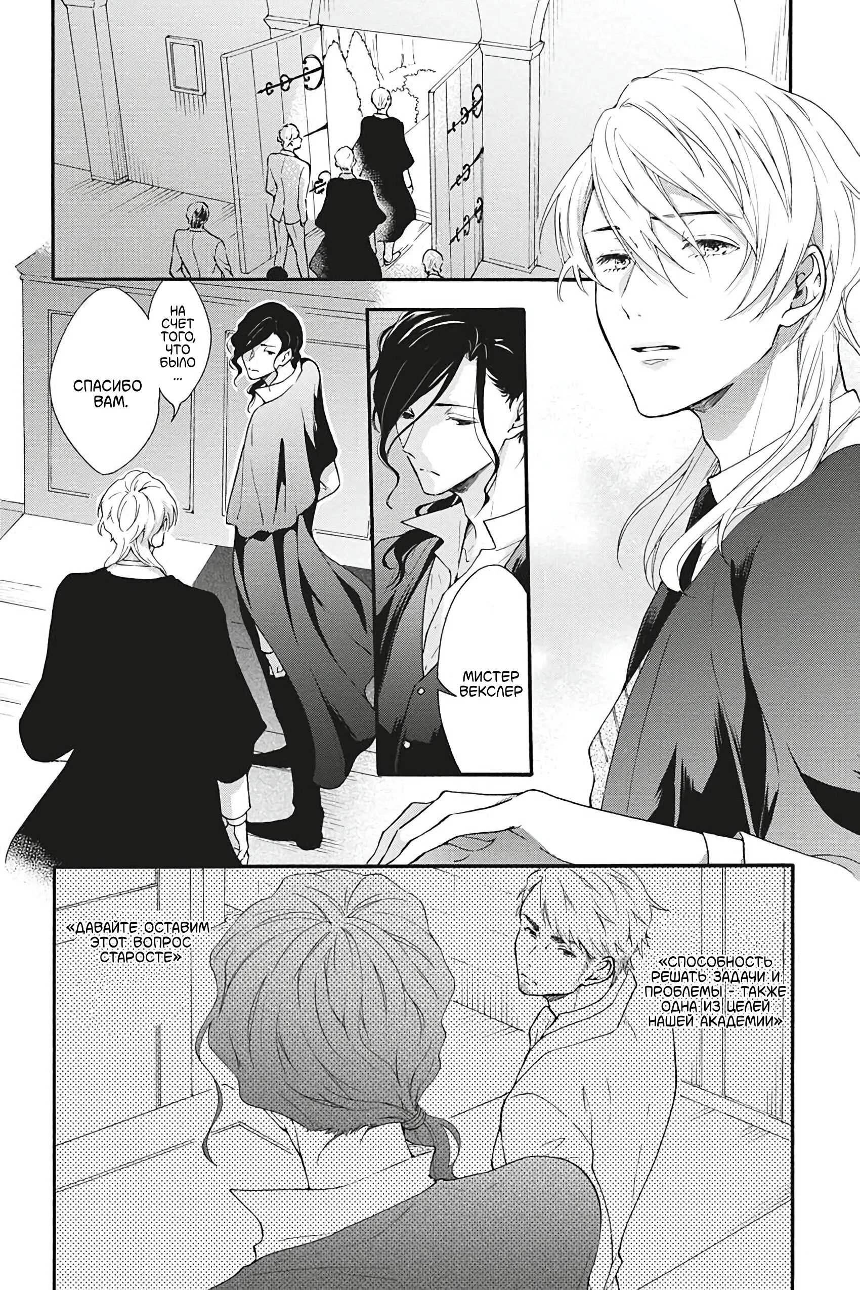 Манга Вампир и Черный кот - Глава 8 Страница 2