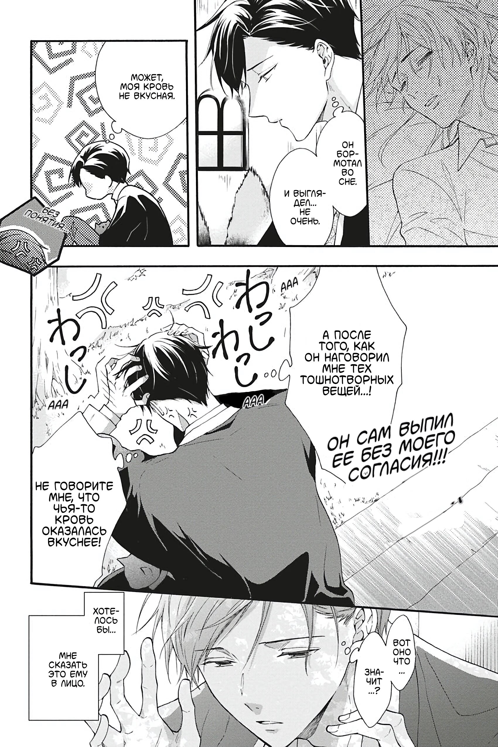 Манга Вампир и Черный кот - Глава 8 Страница 12