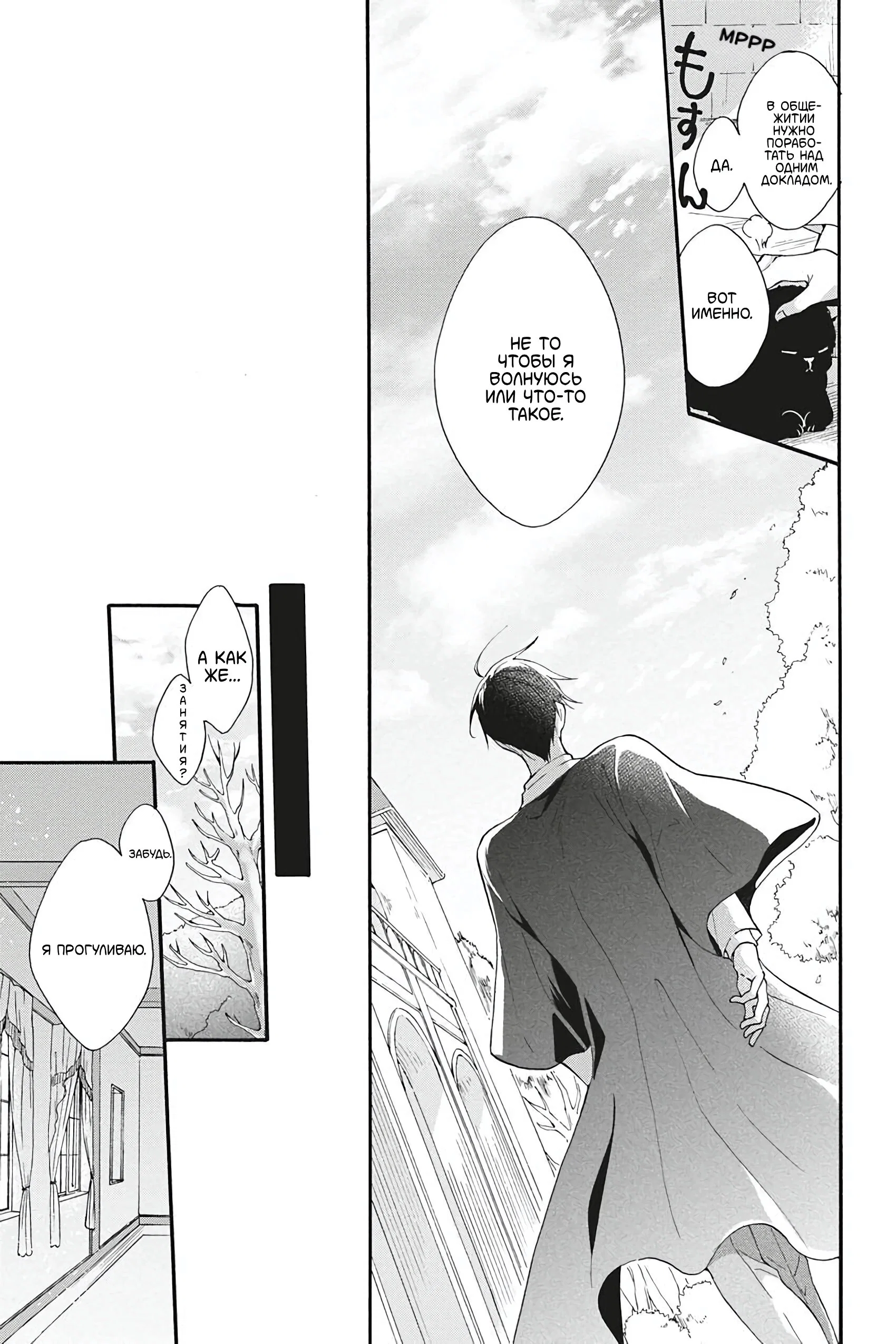 Манга Вампир и Черный кот - Глава 8 Страница 15