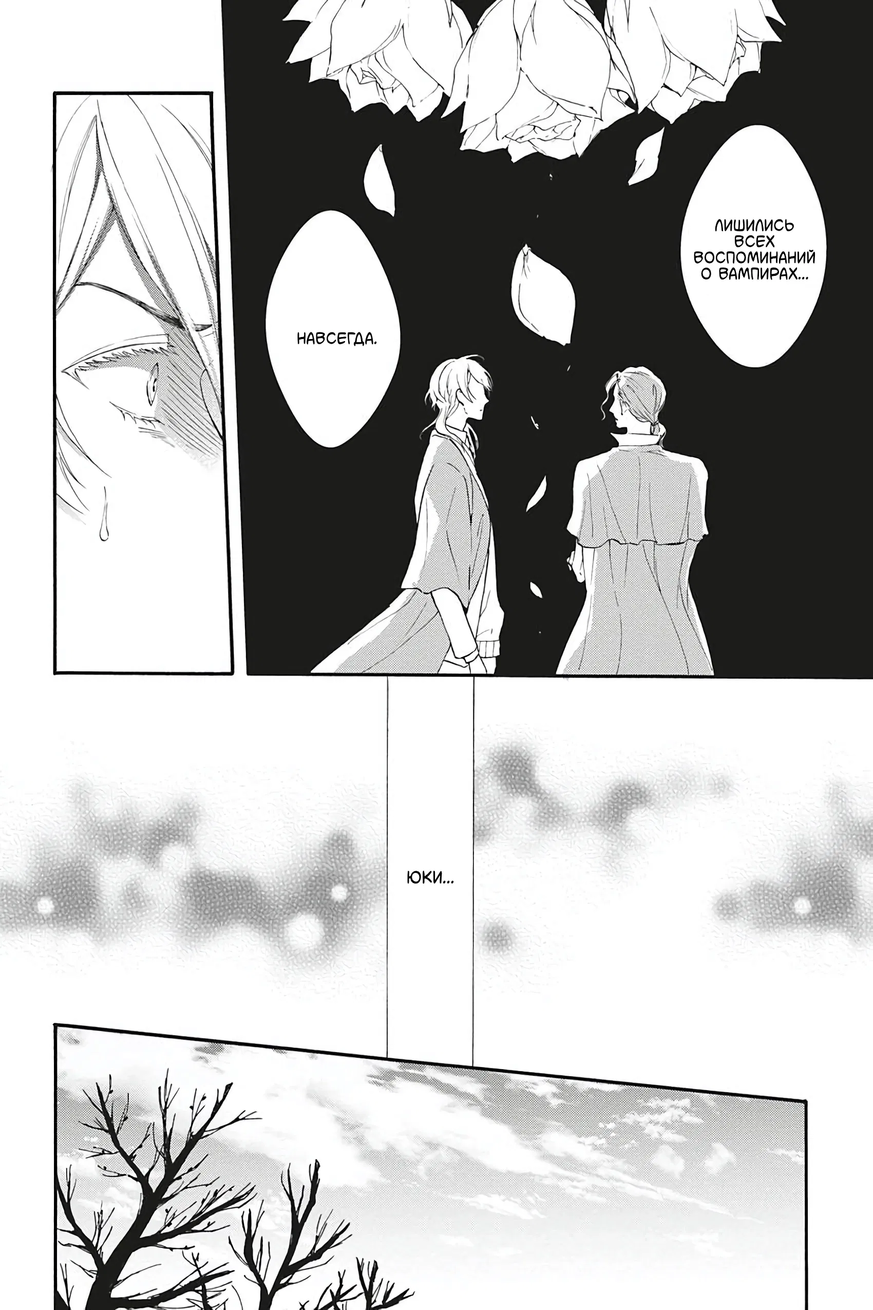 Манга Вампир и Черный кот - Глава 8 Страница 6