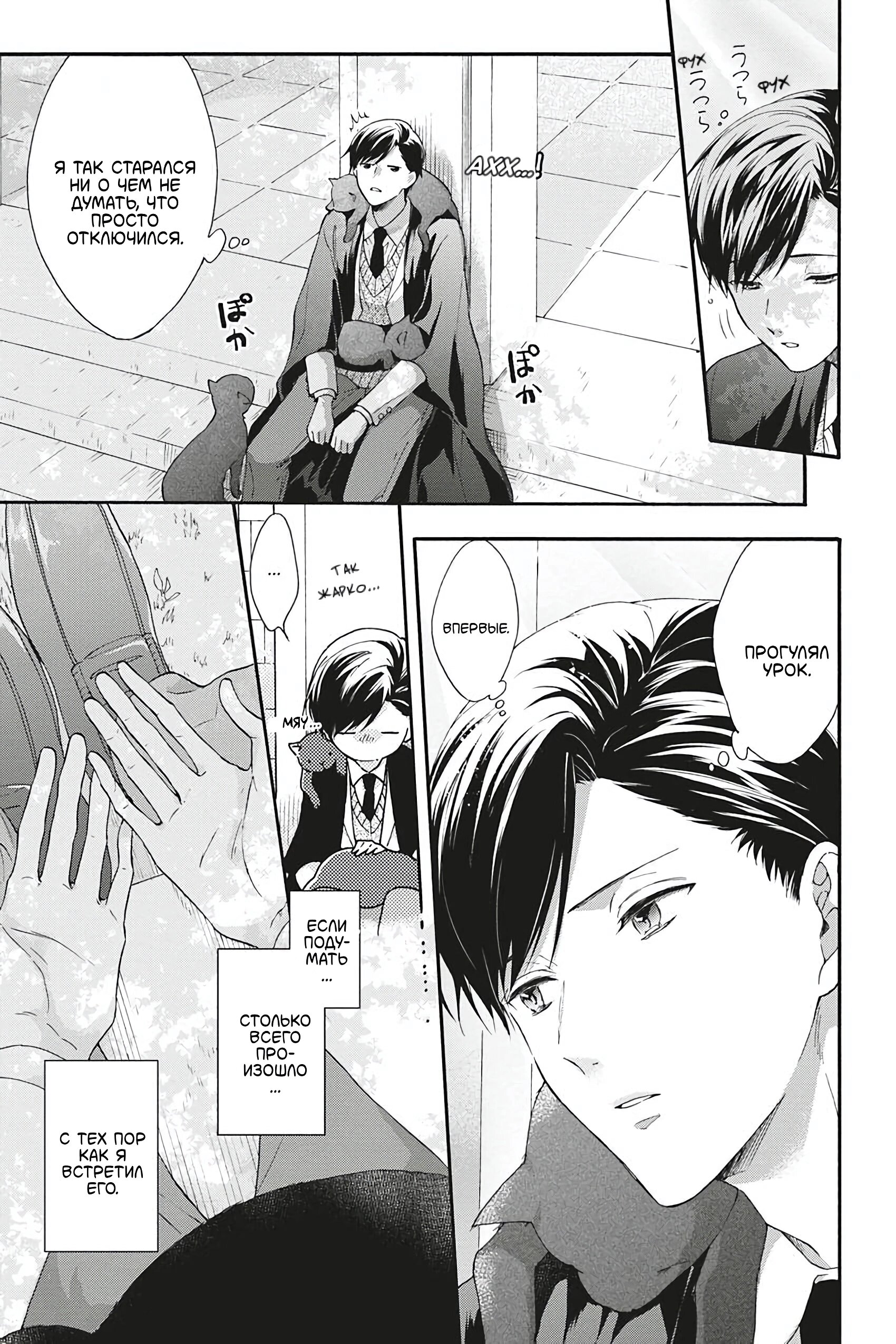 Манга Вампир и Черный кот - Глава 8 Страница 7