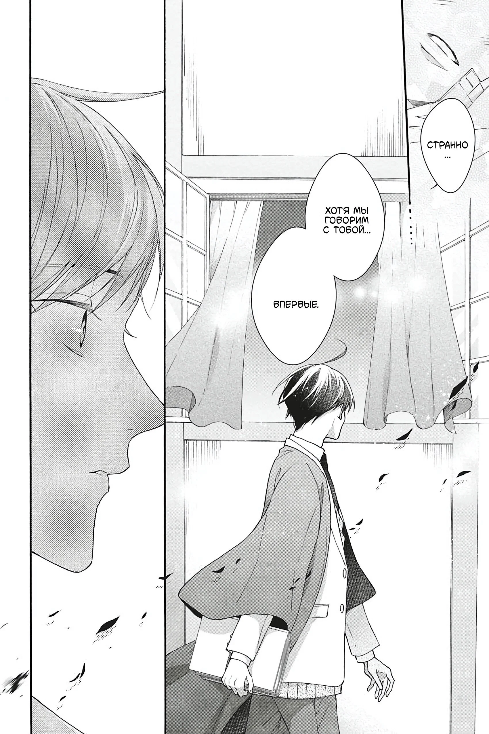 Манга Вампир и Черный кот - Глава 8 Страница 22