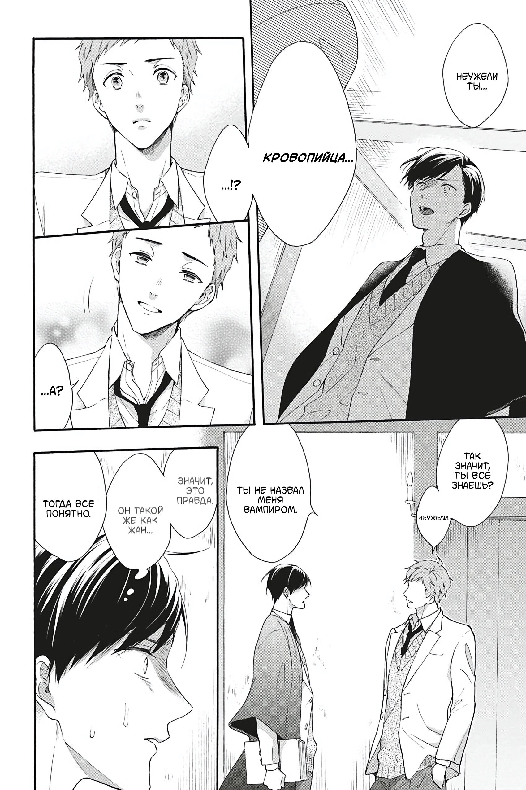 Манга Вампир и Черный кот - Глава 8 Страница 28