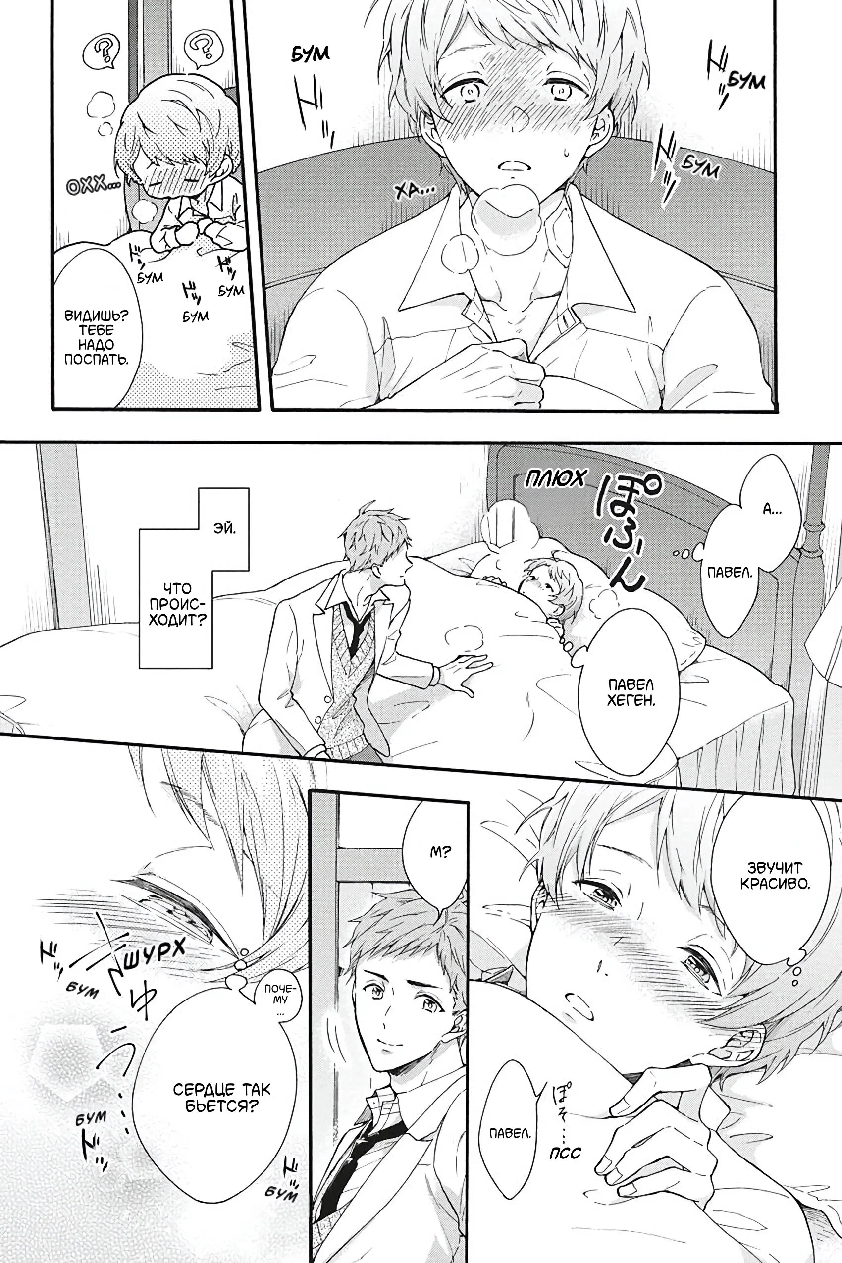 Манга Вампир и Черный кот - Глава 8 Страница 18