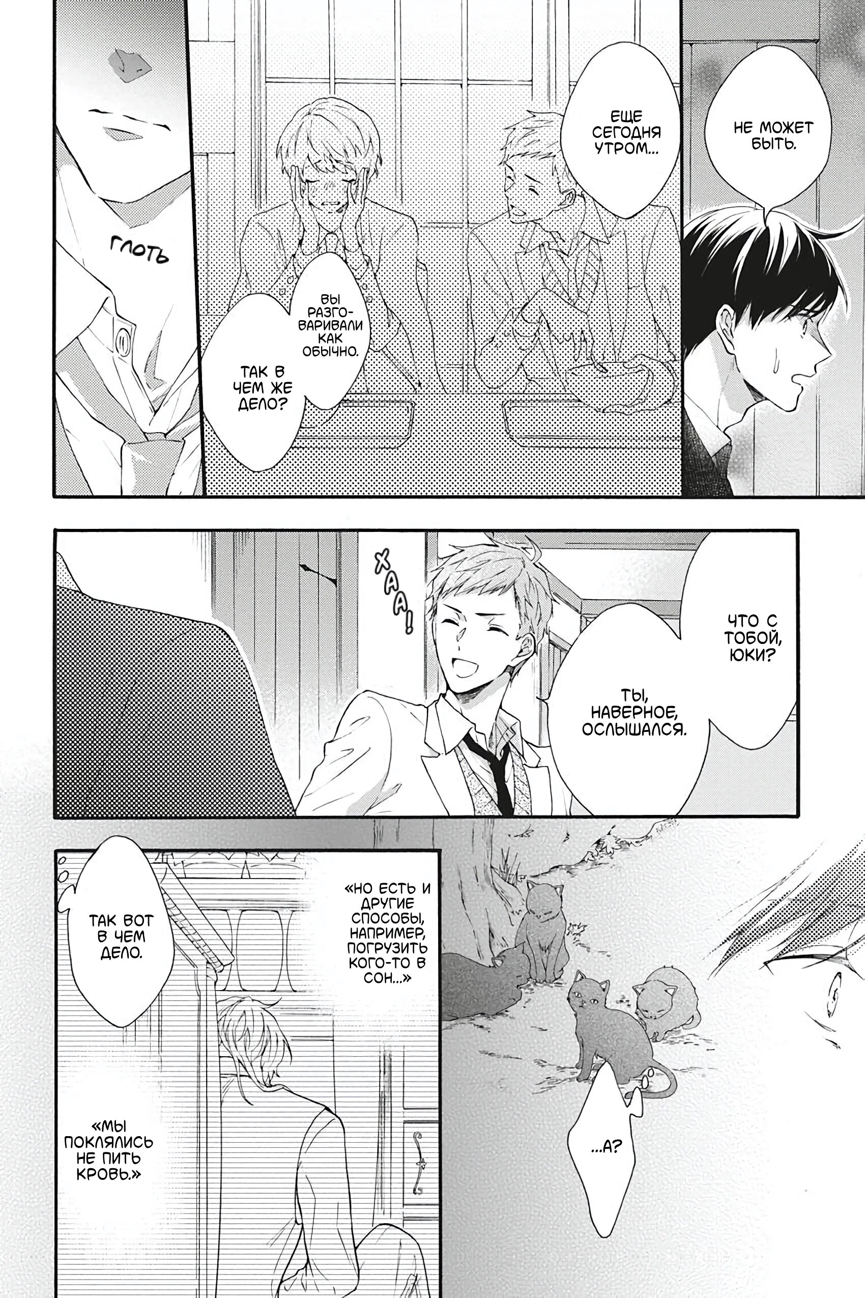 Манга Вампир и Черный кот - Глава 8 Страница 26