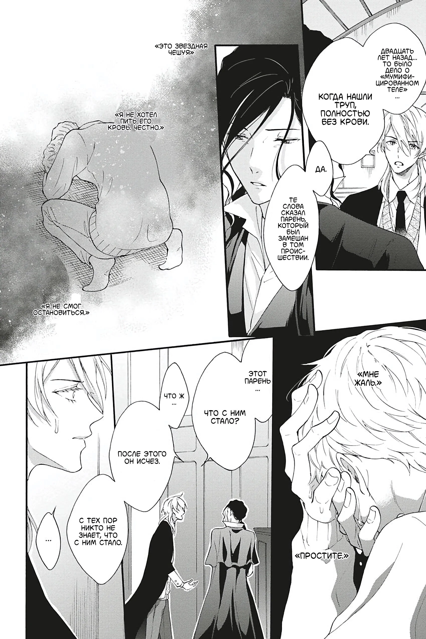Манга Вампир и Черный кот - Глава 8 Страница 4