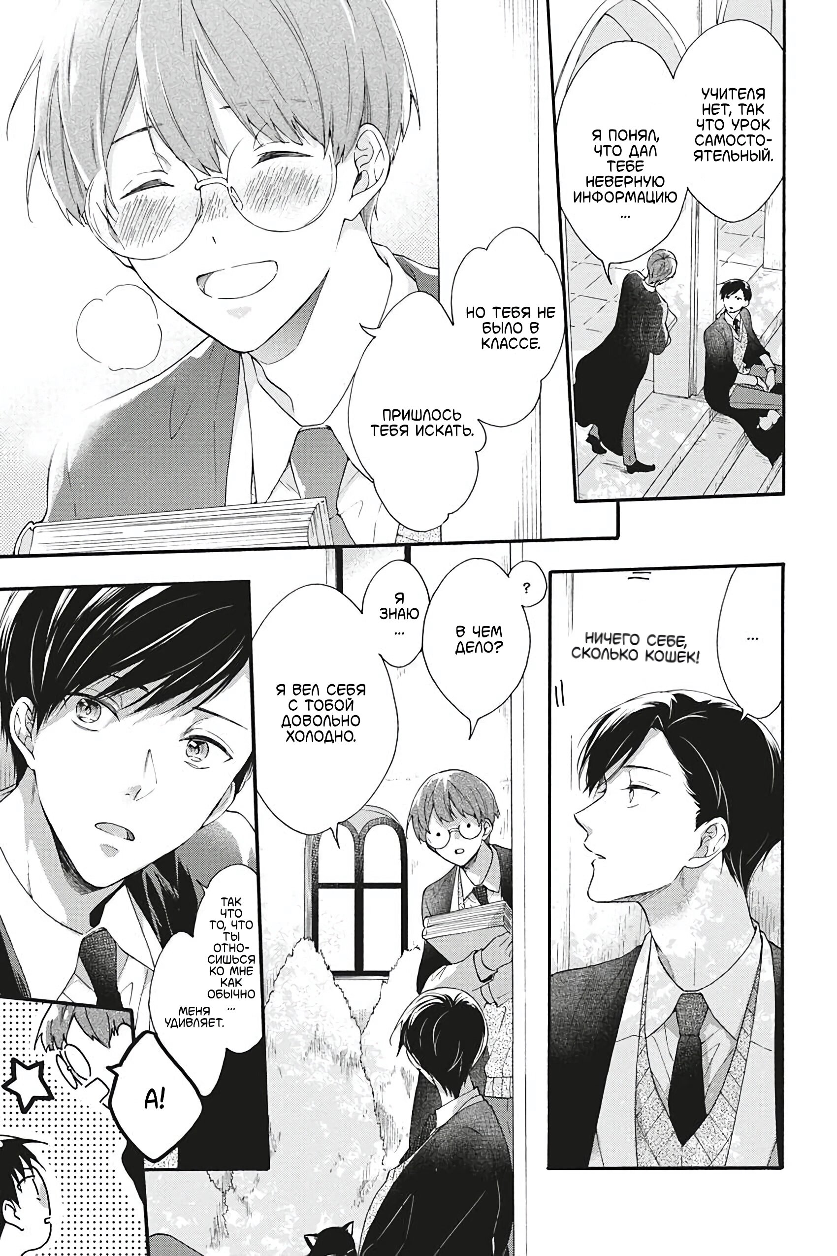 Манга Вампир и Черный кот - Глава 8 Страница 9