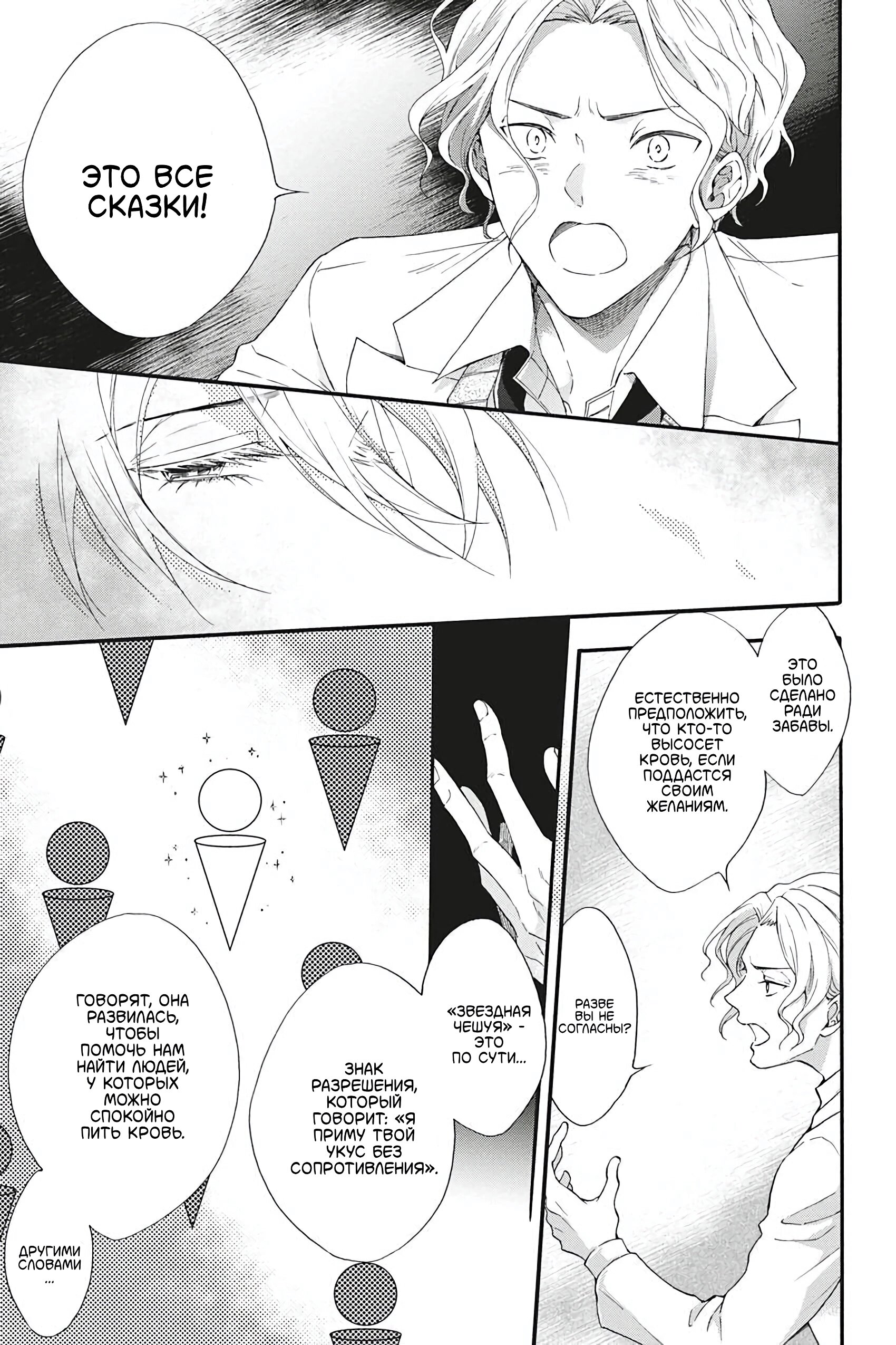 Манга Вампир и Черный кот - Глава 7 Страница 15