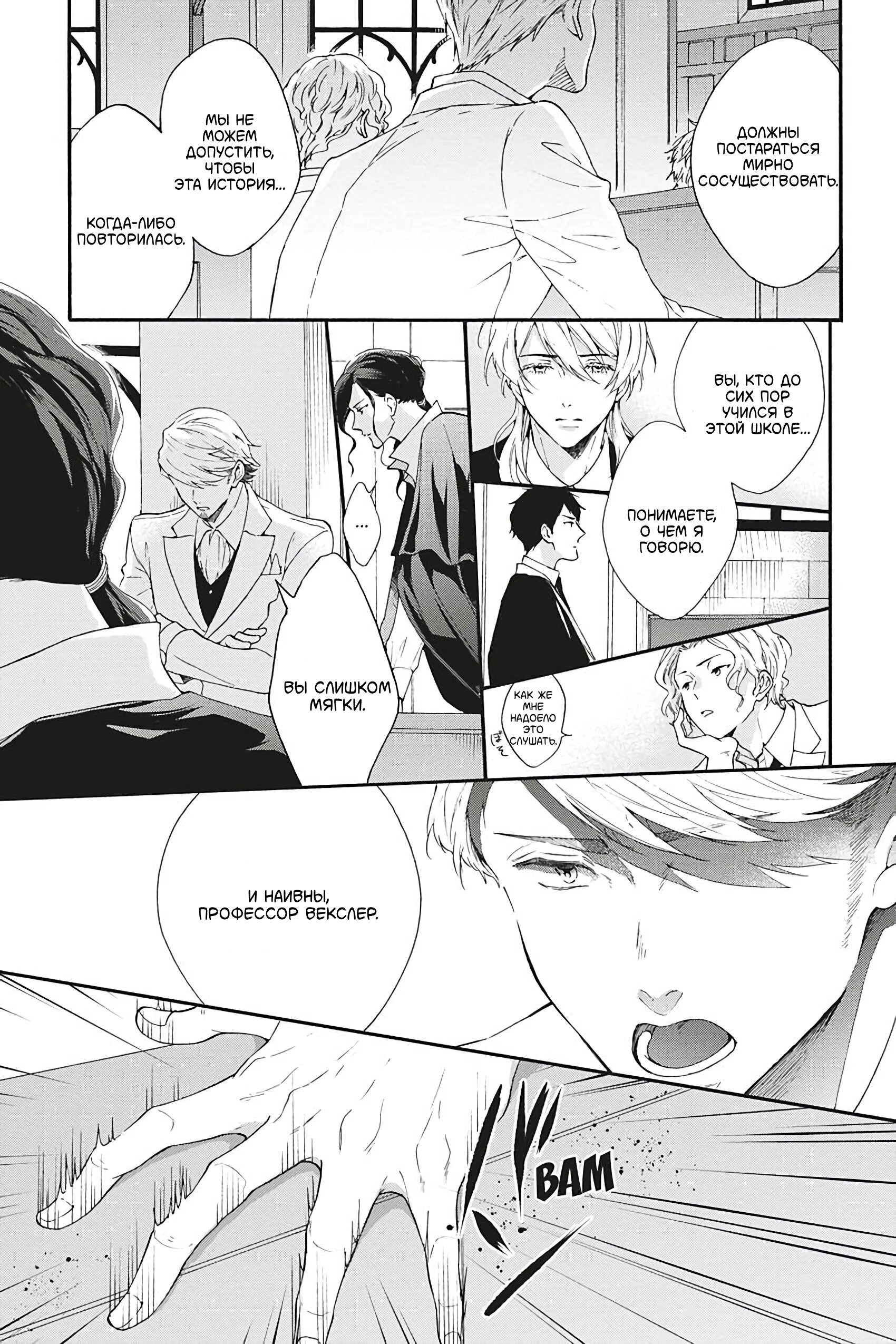 Манга Вампир и Черный кот - Глава 7 Страница 7