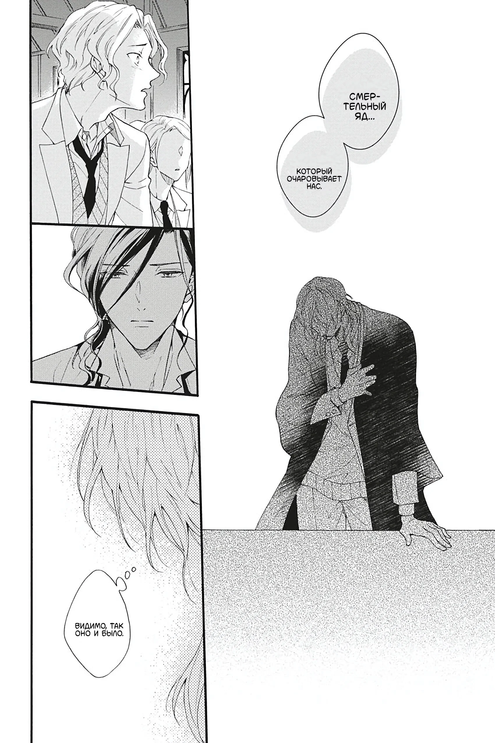 Манга Вампир и Черный кот - Глава 7 Страница 18