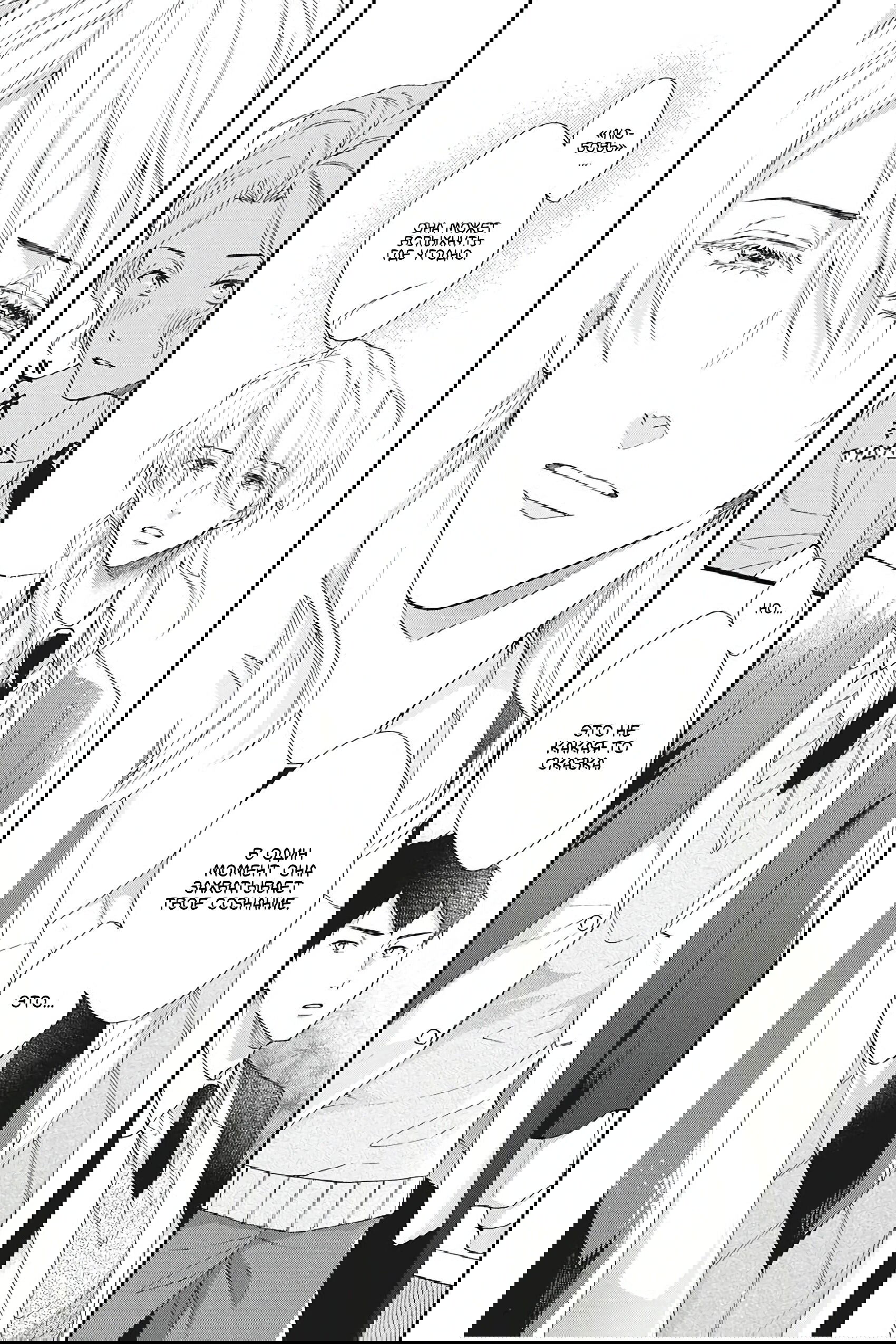 Манга Вампир и Черный кот - Глава 7 Страница 17