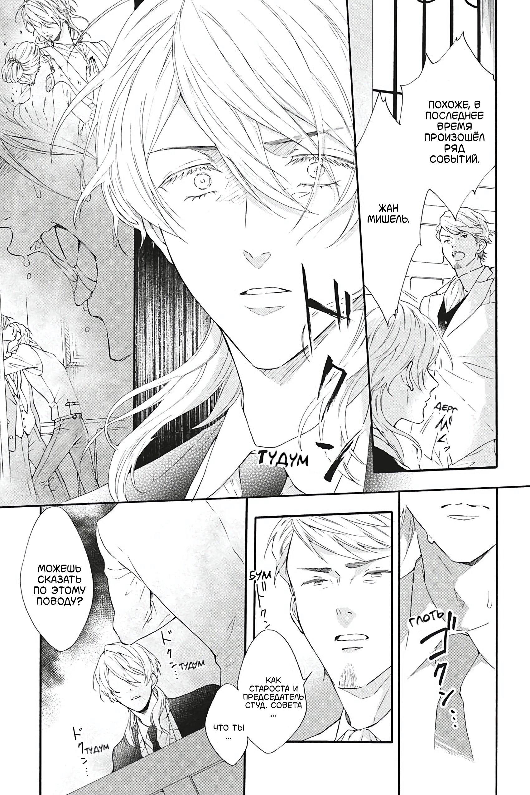 Манга Вампир и Черный кот - Глава 7 Страница 9