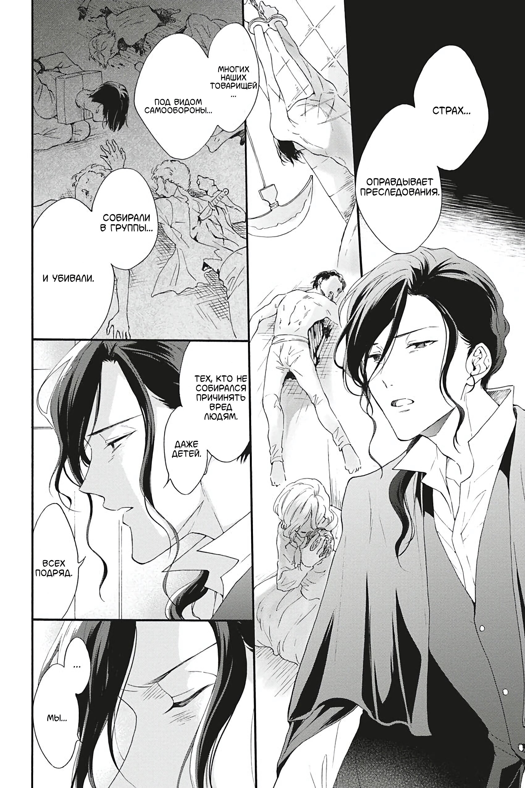 Манга Вампир и Черный кот - Глава 7 Страница 6