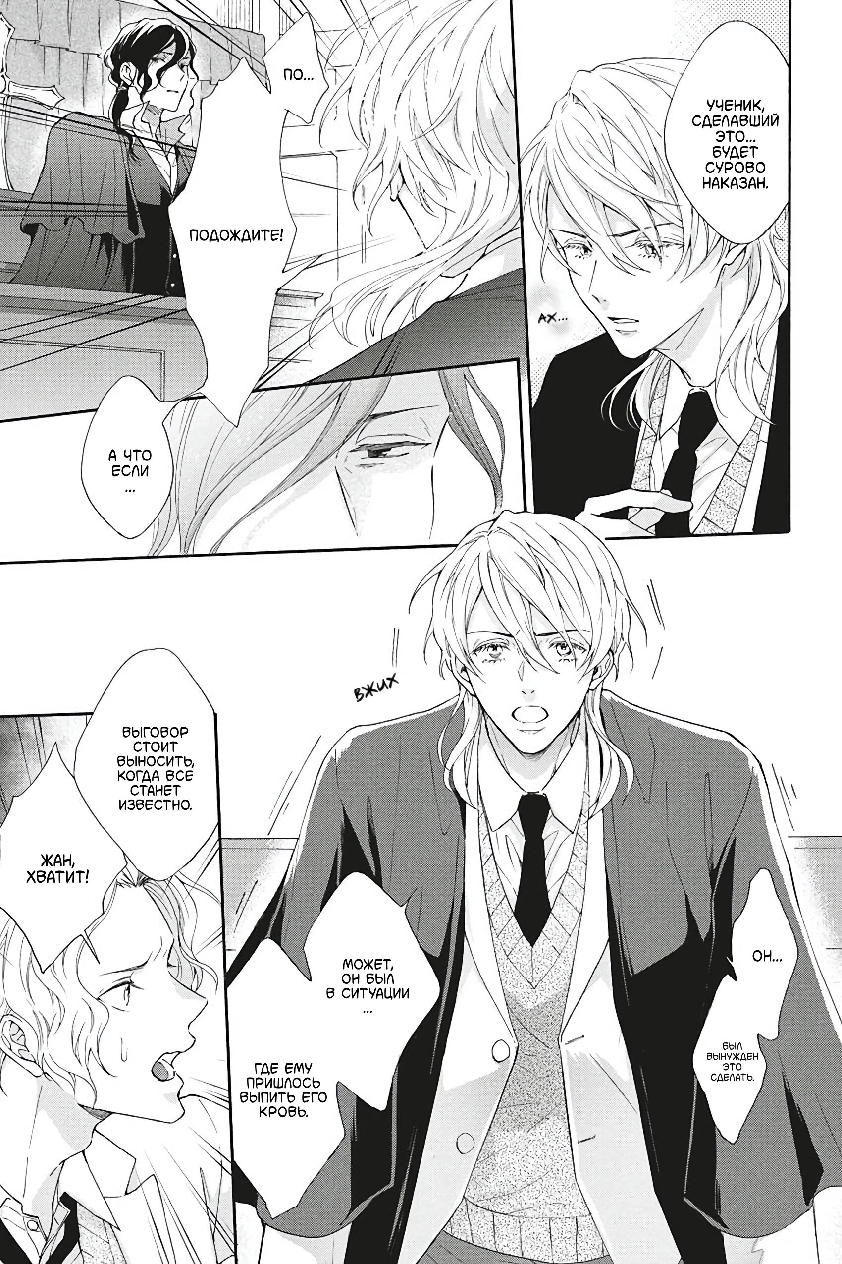 Манга Вампир и Черный кот - Глава 7 Страница 13