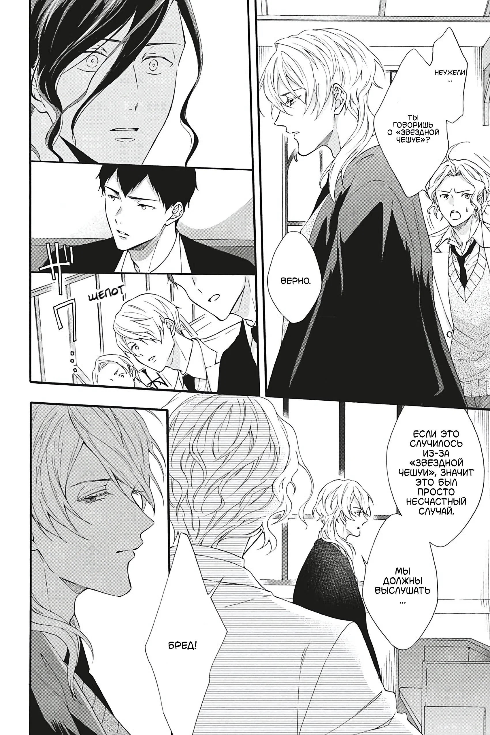 Манга Вампир и Черный кот - Глава 7 Страница 14