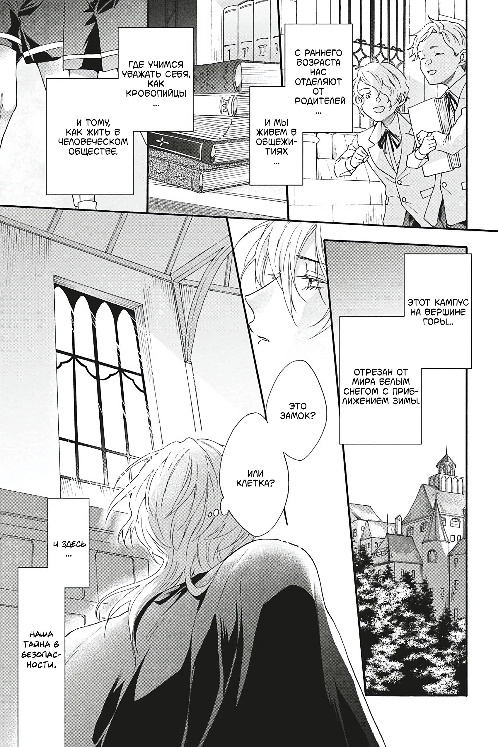 Манга Вампир и Черный кот - Глава 7 Страница 3